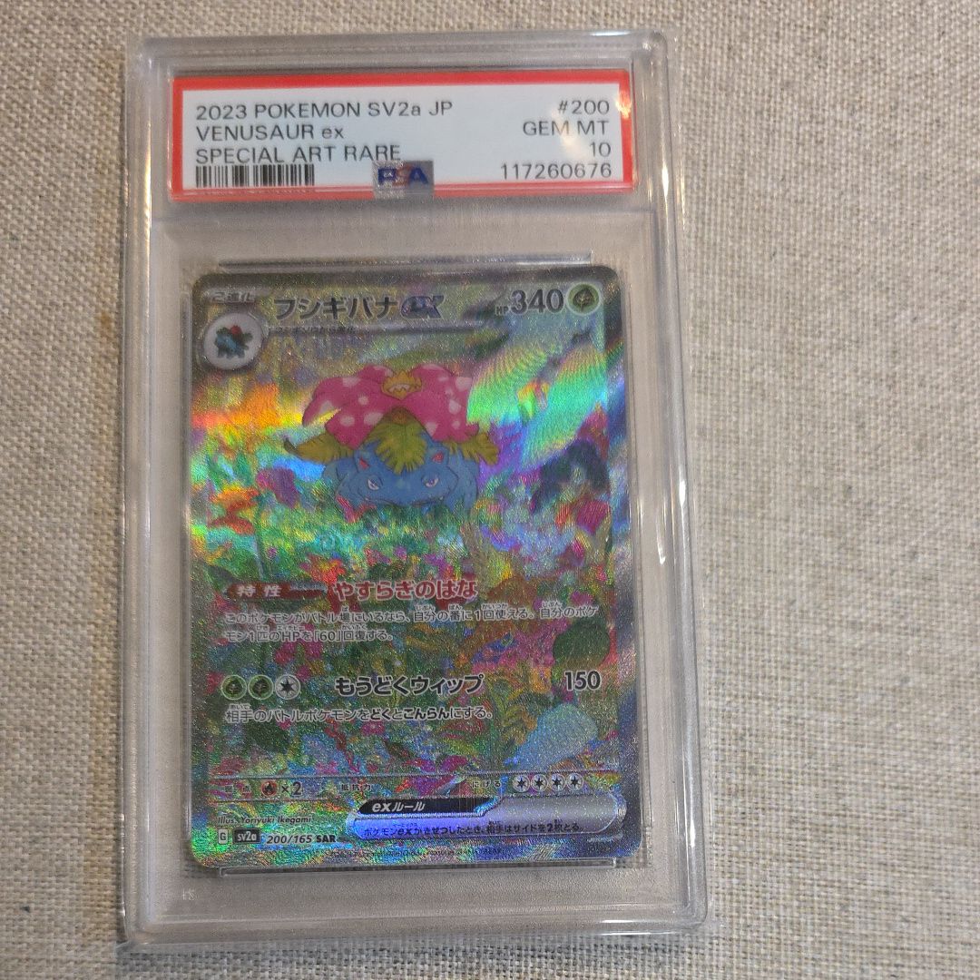 フシギバナex SAR[SV2a 200/165](強化拡張パック「ポケモンカード151」)