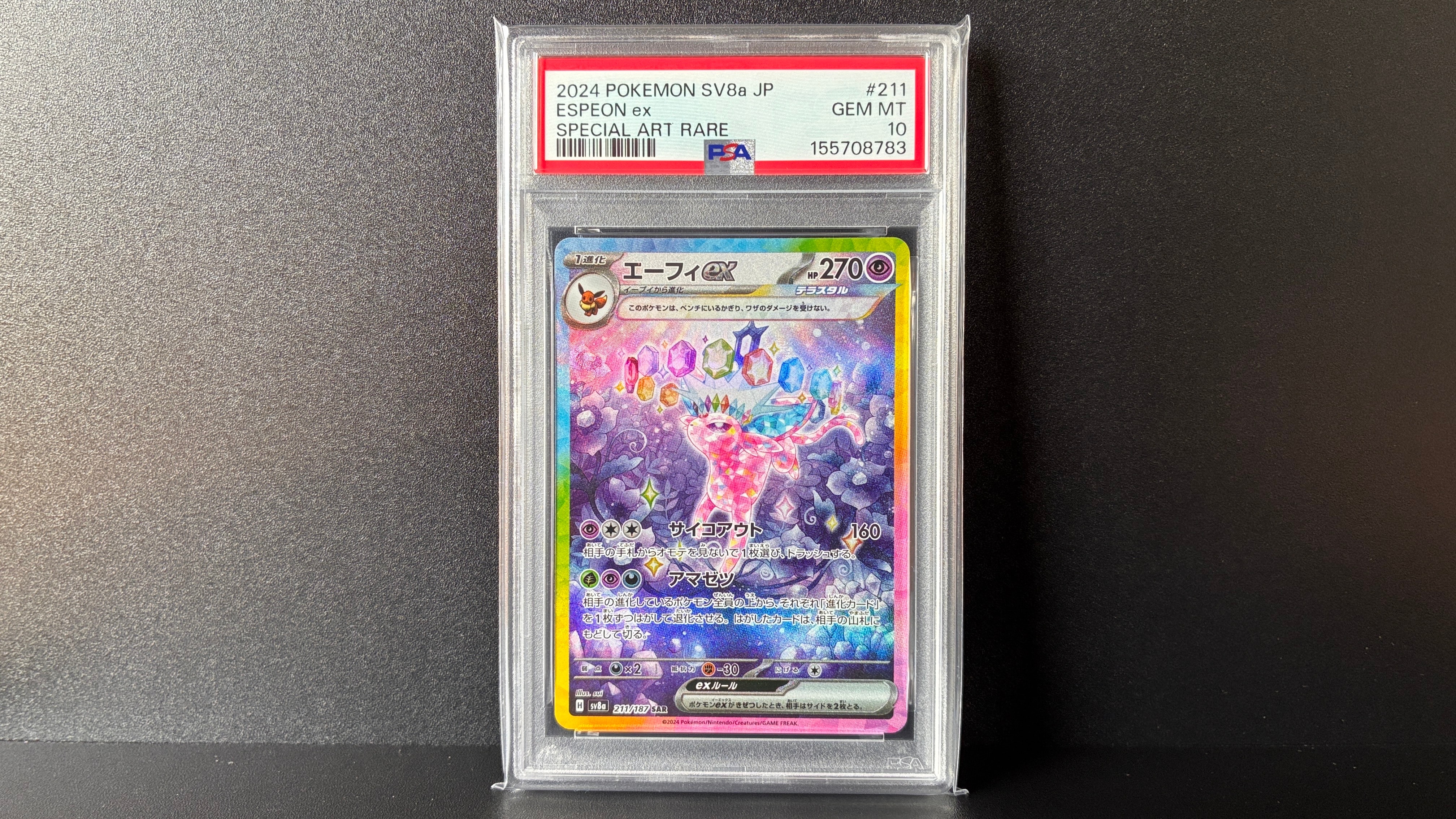 エーフィex SAR [SV8a 211/187](ハイクラスパック「テラスタルフェスex」)
