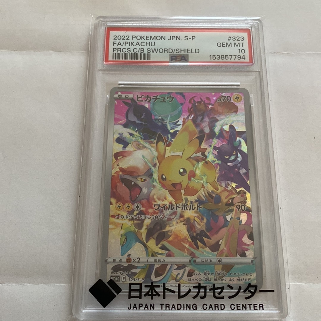 ピカチュウ: プロモ[323 S-P](プロモーションカード「プレシャス