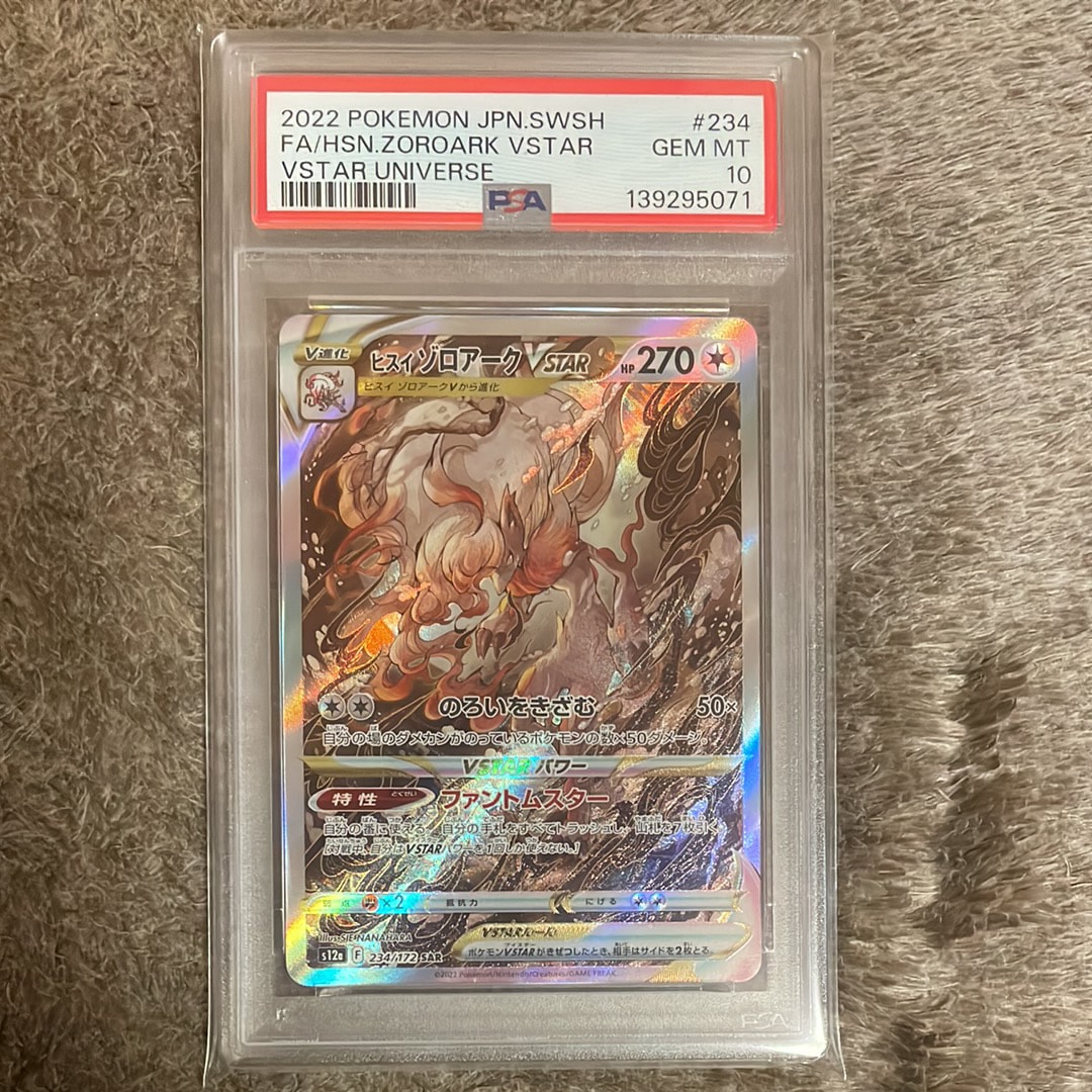 Hisuian Zoroark VSTAR SAR[s12a 234/172](High Class Pack "VSTAR  Universe")