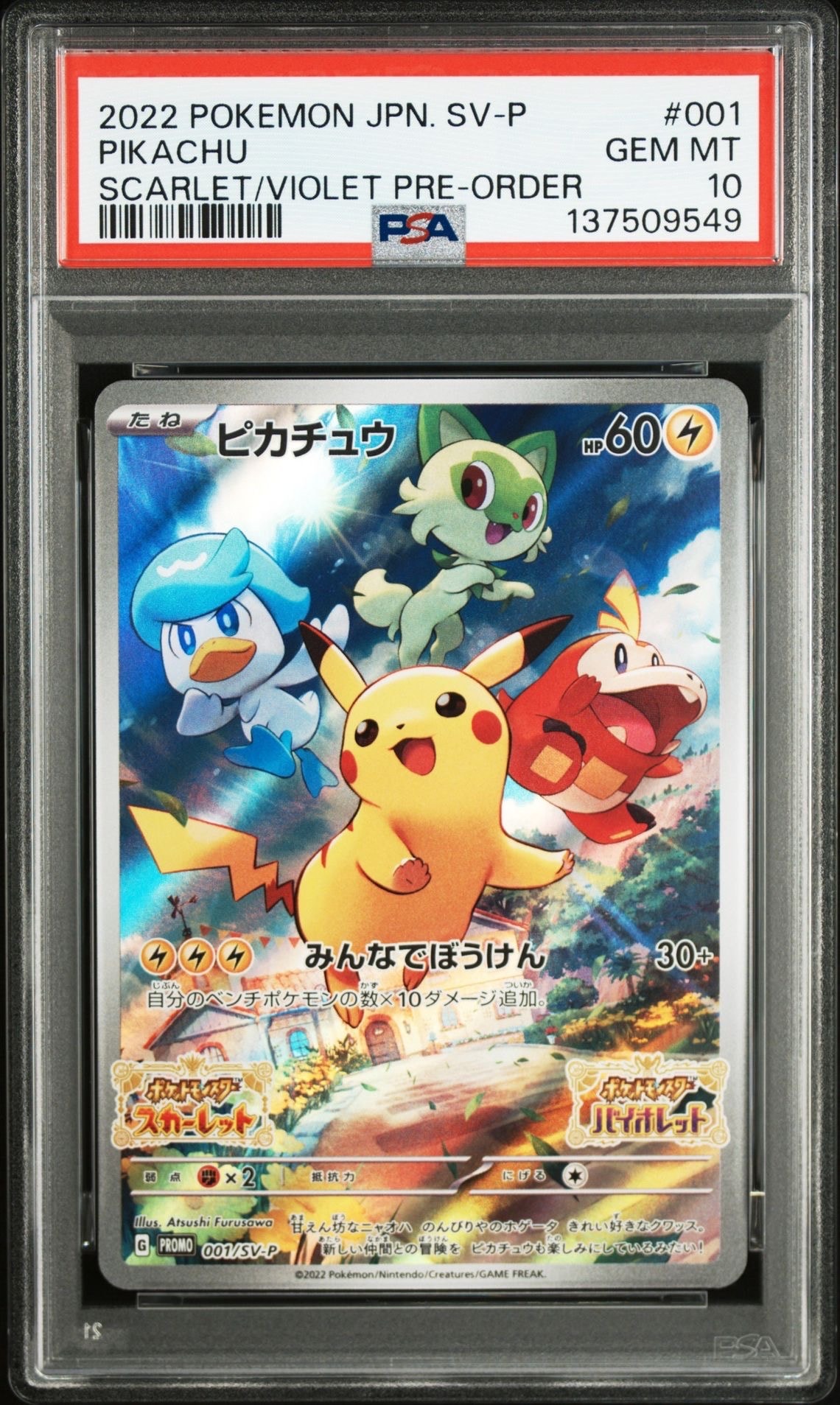 ピカチュウ: プロモ [001/SV-P](プロモーションカード「SV-P」)の新品