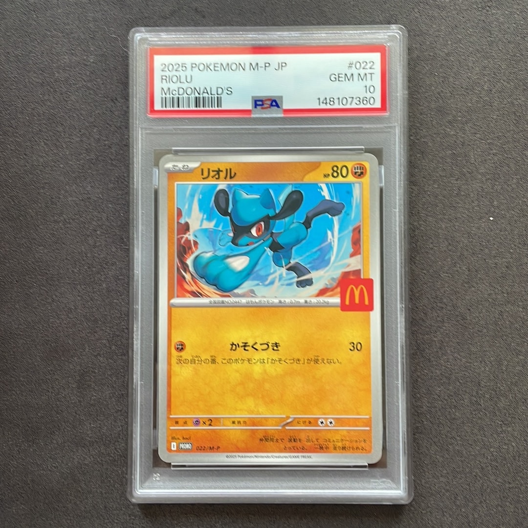 【PSA10】2連番リオル P 「マクドナルド ハッピーセット2025」 リオル P [M-P 022](プロモカードパック「マクドナルド ハッピーセット