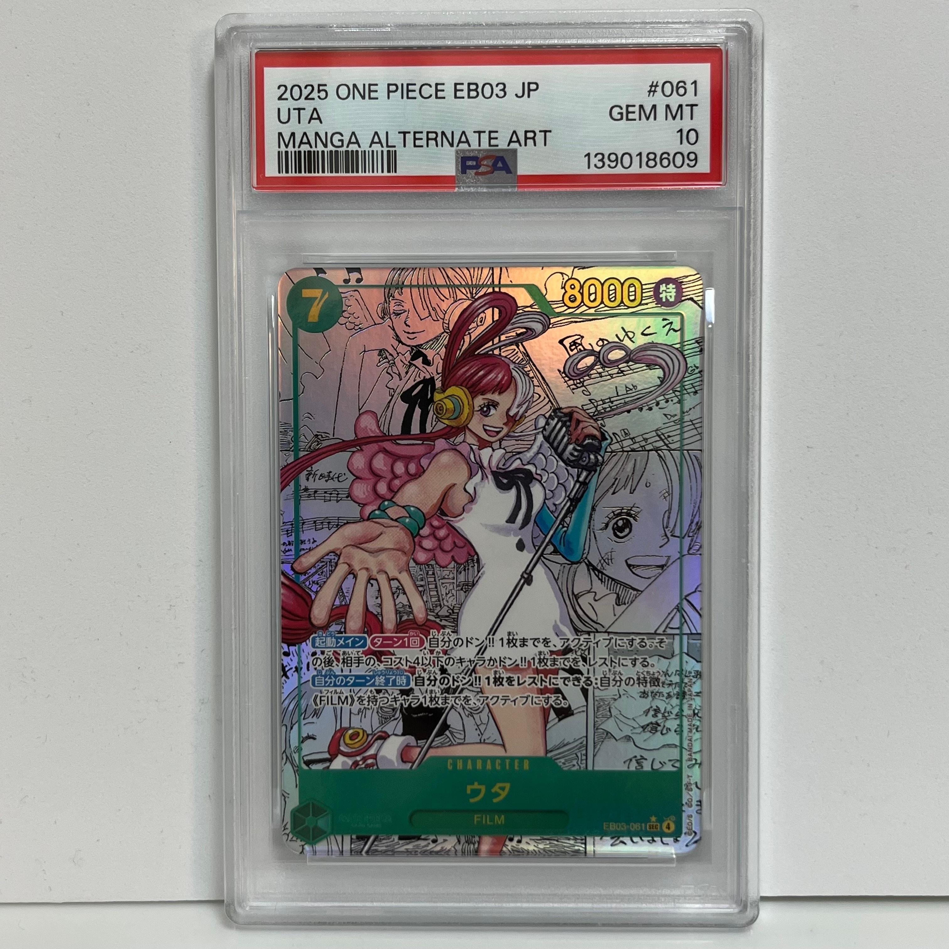 ウタ SEC-SP (コミパラ) [EB03-061](エクストラブースター「ワンピース ヒロインズエディション」)