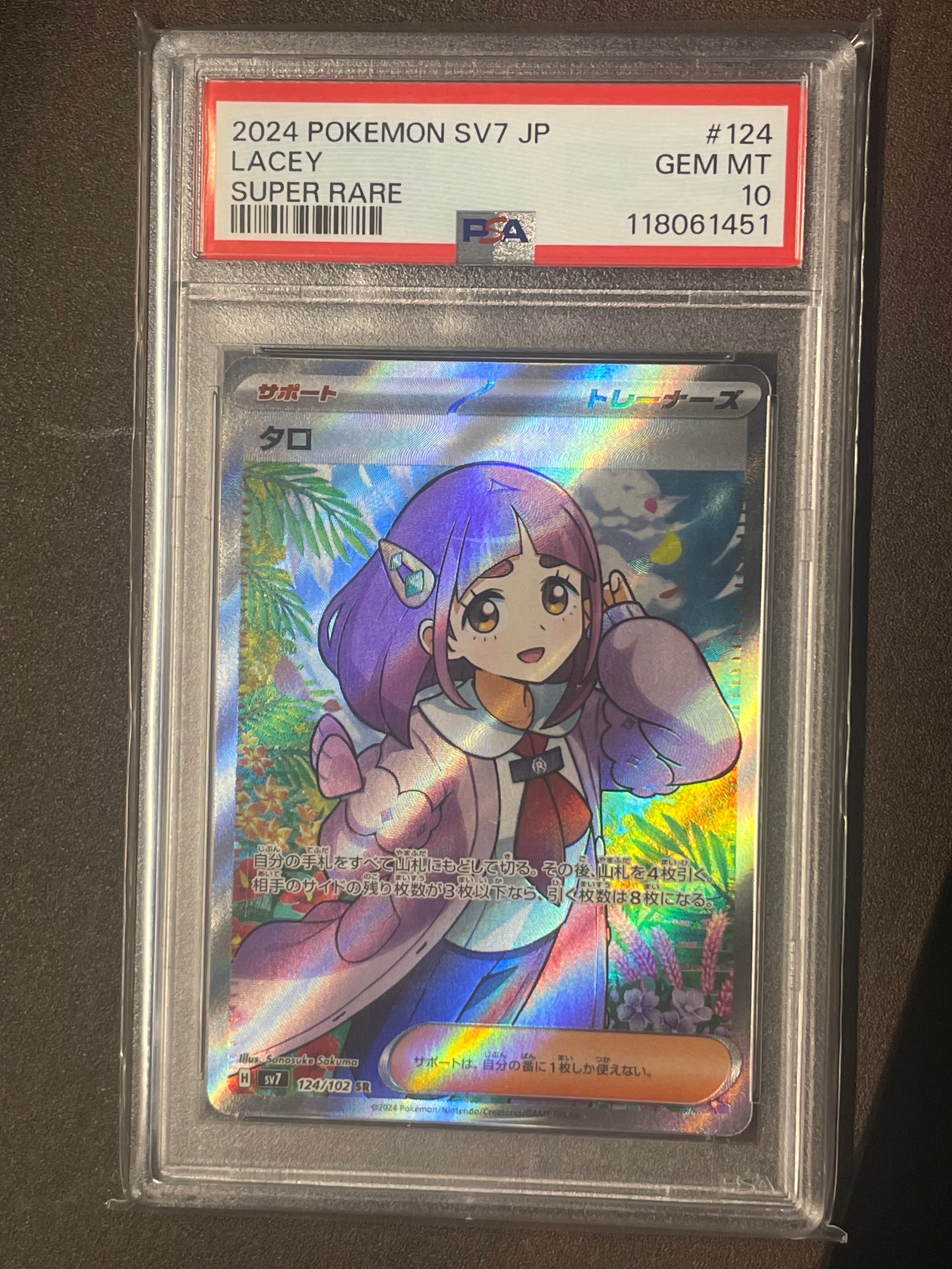 タロ SR [SV7 124/102](拡張パック「ステラミラクル」)