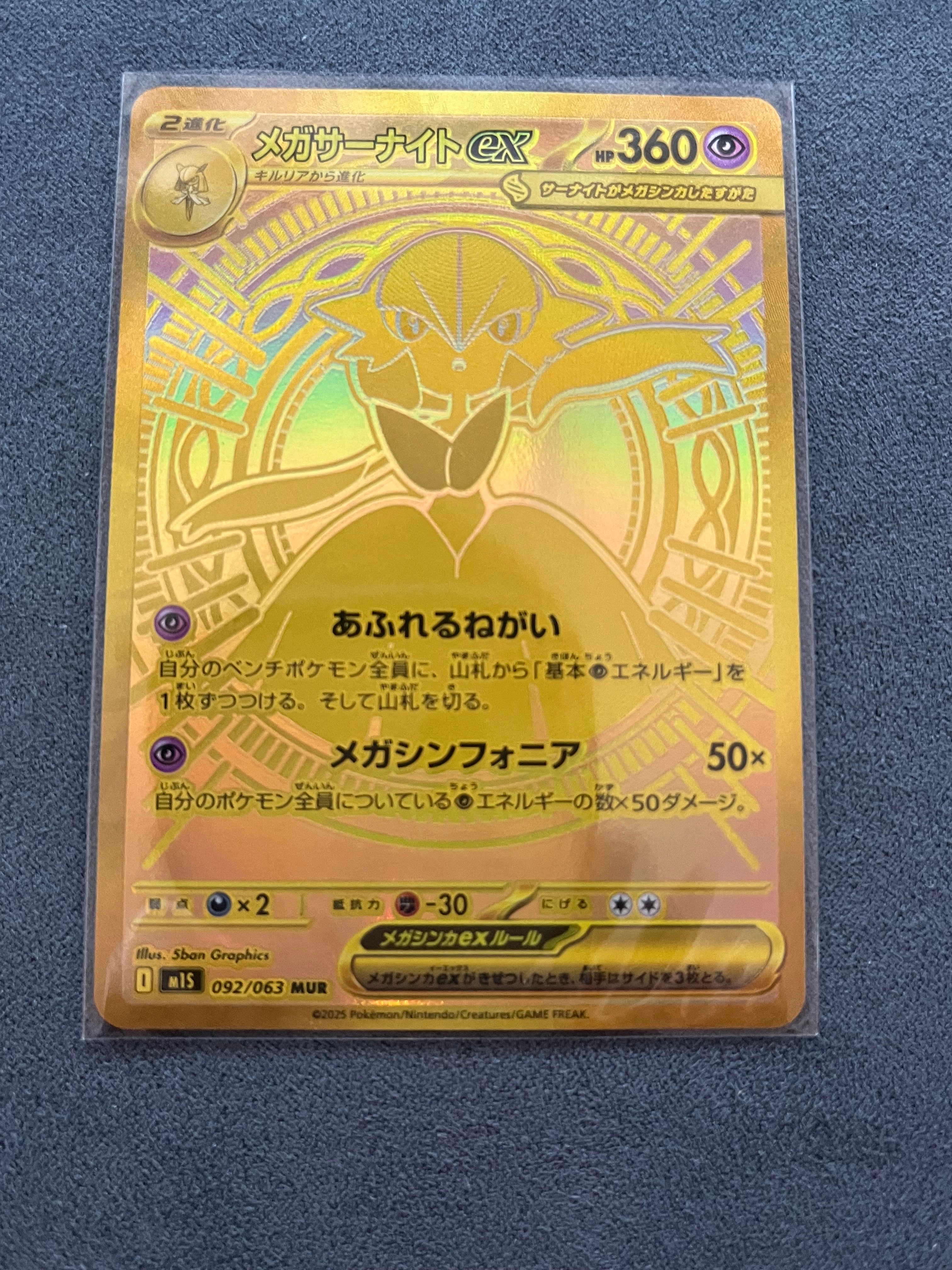 メガサーナイトex MUR [M1S 092/063](拡張パック「メガシンフォニア」)