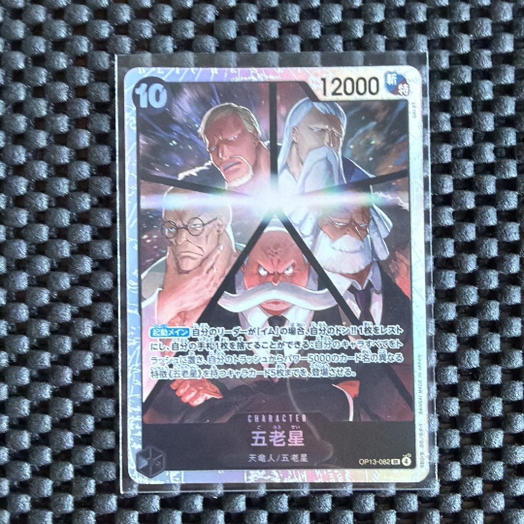 五老星 SR [OP13-082](ブースターパック「受け継がれる意志」)通販