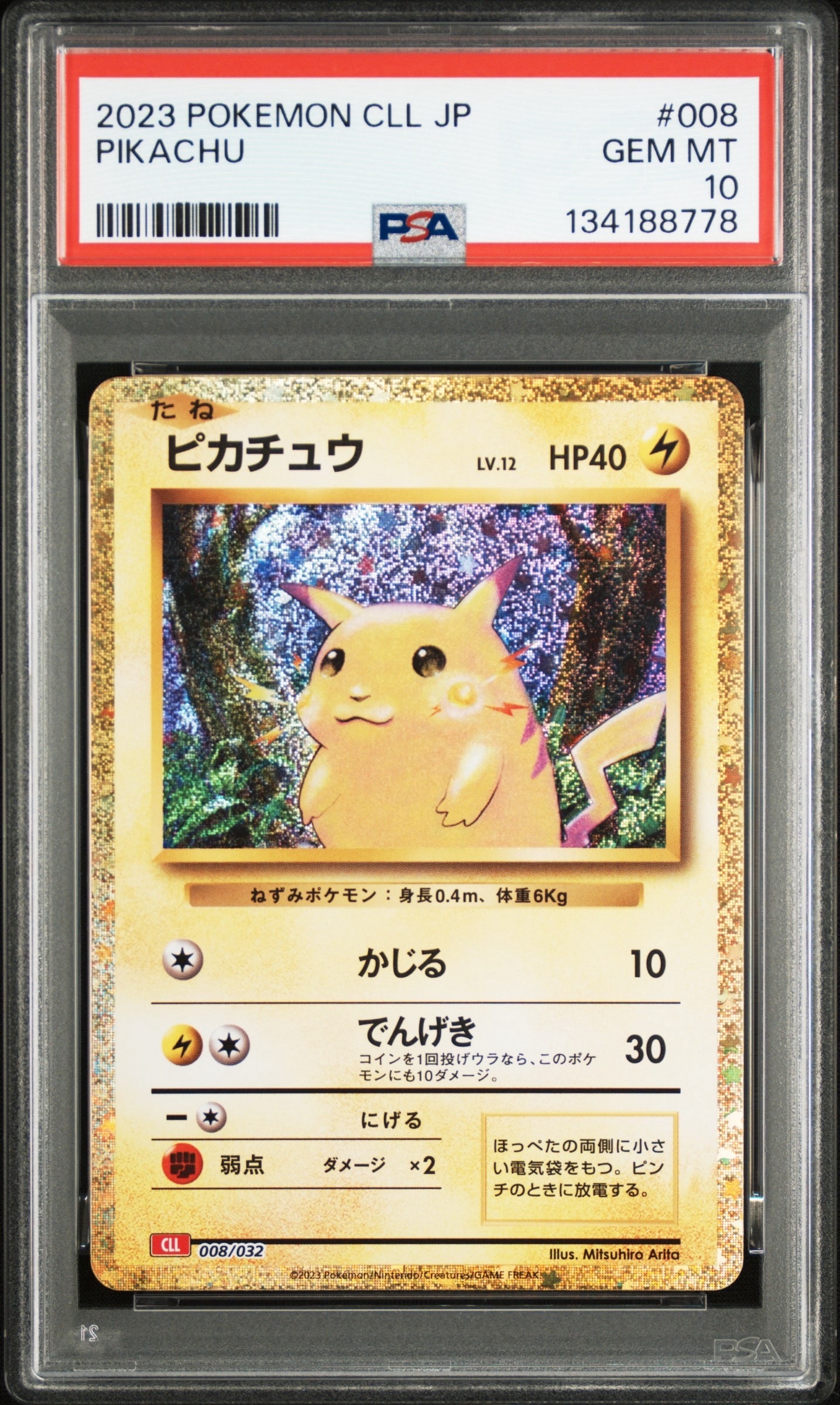 ピカチュウ [CLL 008/032](ポケモンカードゲーム Classic)