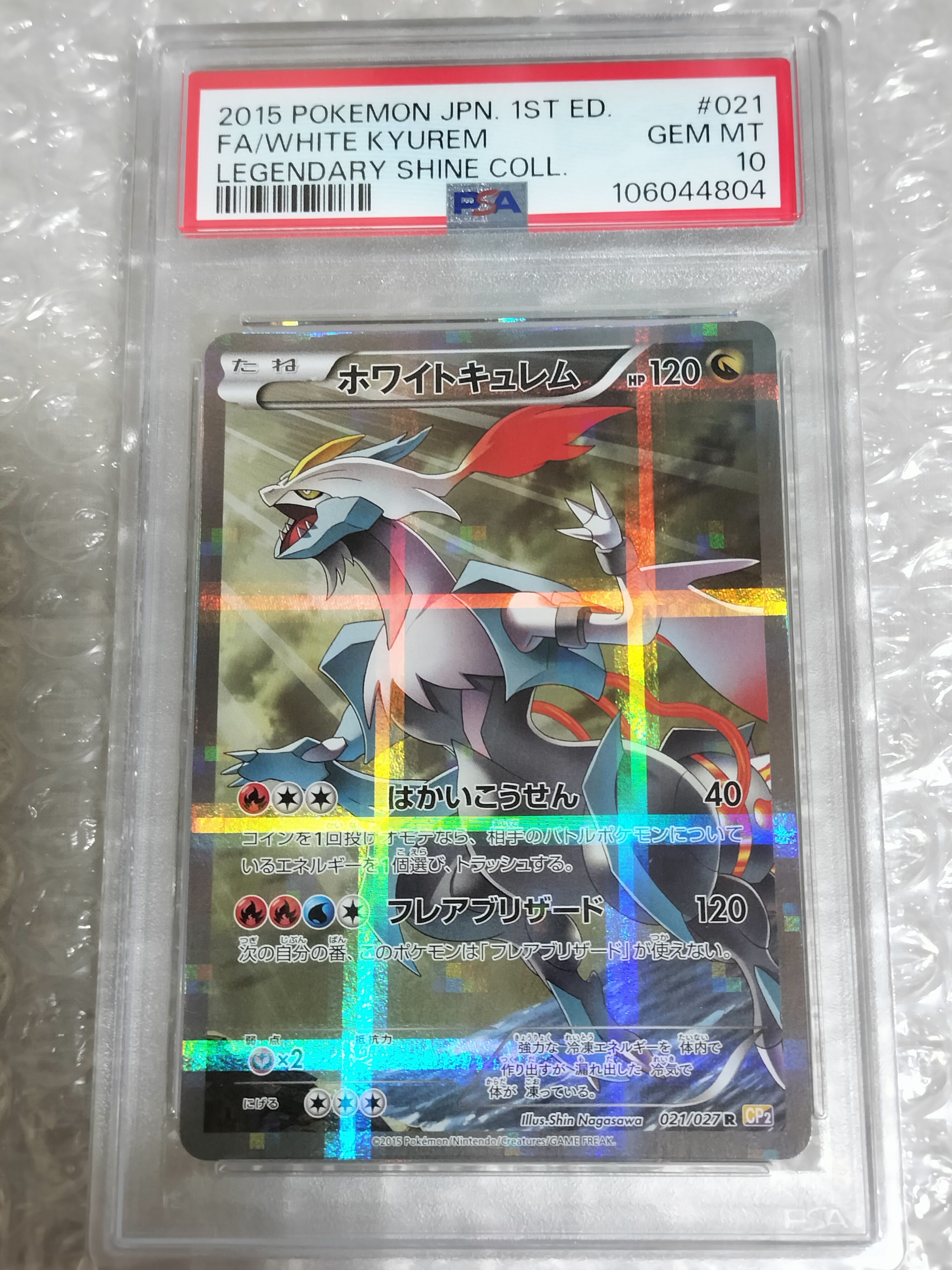 ホワイトキュレム R :1ED [CP2 021/027](コンセプトパック「伝説キラコレクション」)