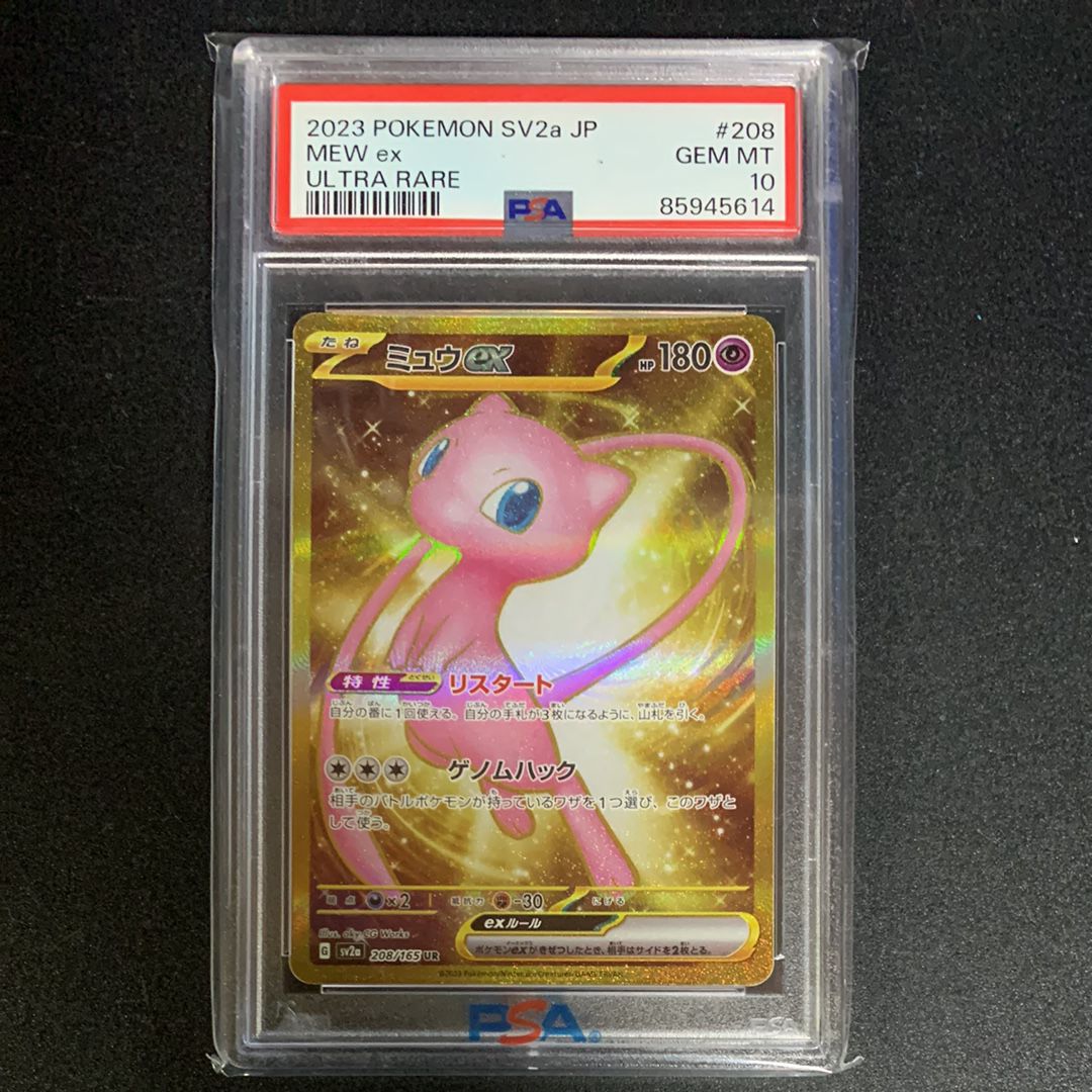 ミュウex UR[SV2a 208/165](強化拡張パック「ポケモンカード151」)