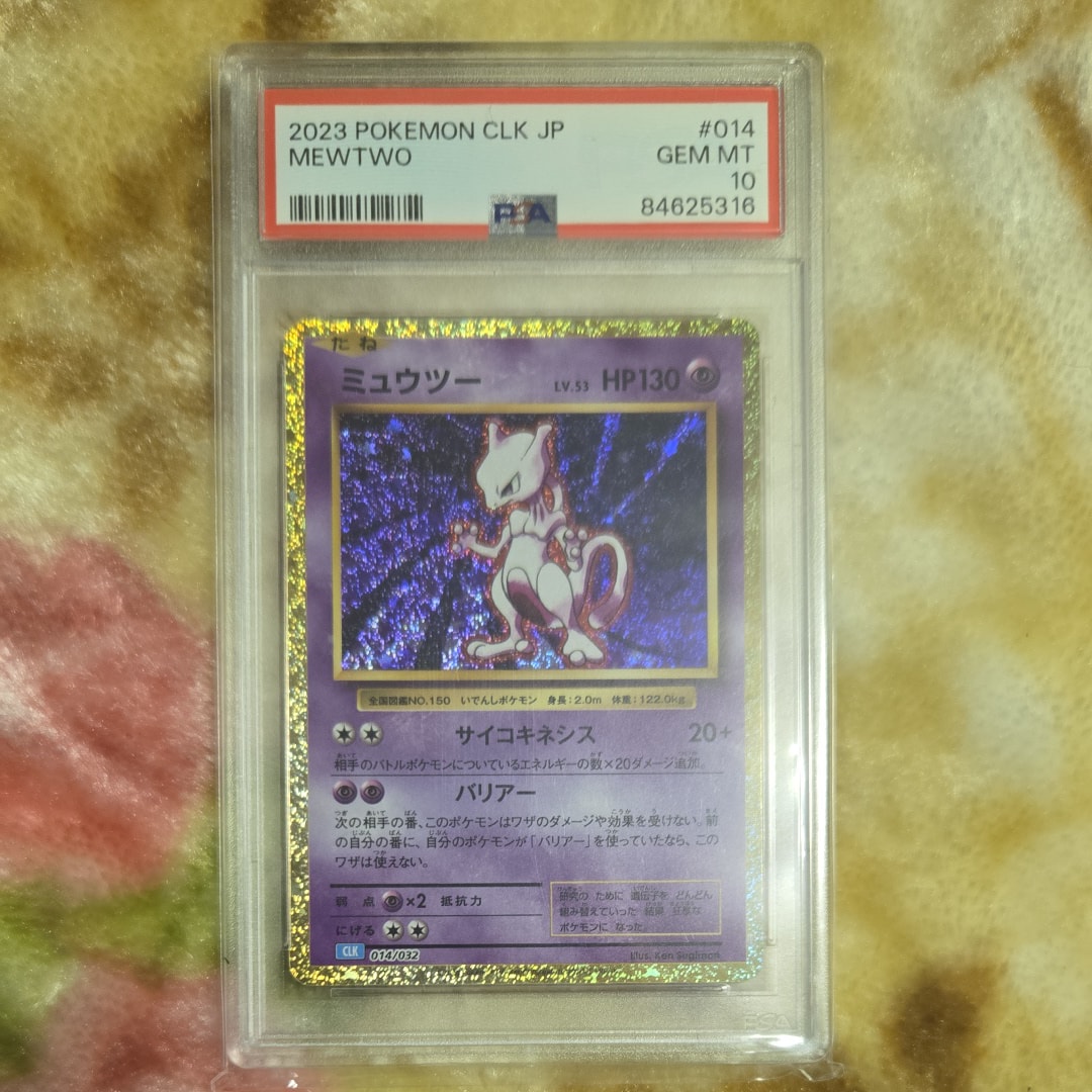 ミュウツー [CLK 014/032](ポケモンカードゲーム Classic)