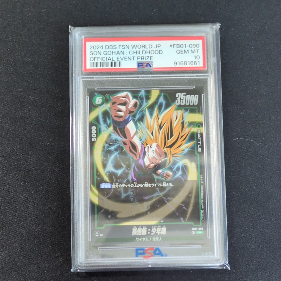 孫悟飯 R★ PSA10 フュージョンワールド アルティメットバトル上位記念品 PSA10鑑定済】孫悟飯：少年期【R☆】《緑》 アルティメットバトル版