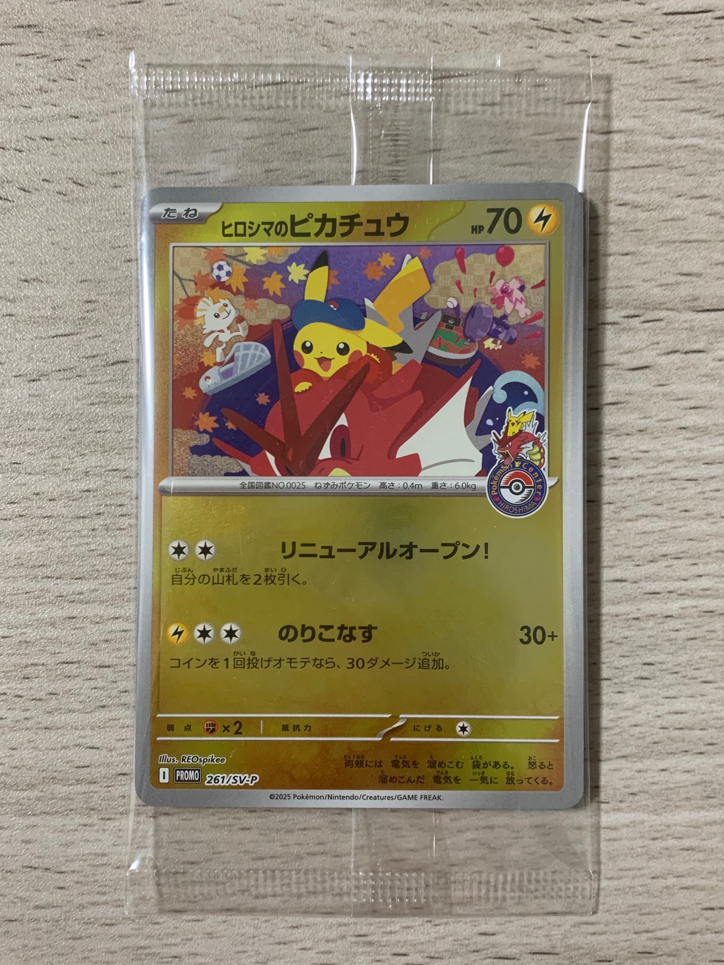 ヒロシマのピカチュウ P [SV-P 261](スペシャルBOX「ポケモンセンターヒロシマ」)