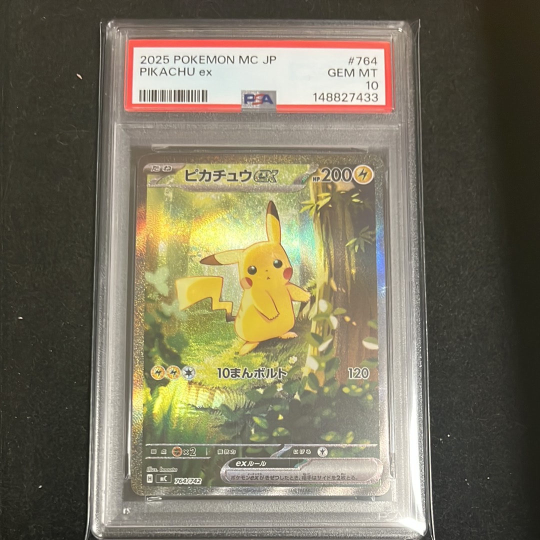 ピカチュウex SAR仕様 [MC 764/742](スタートデッキ100「バトルコレクション」)