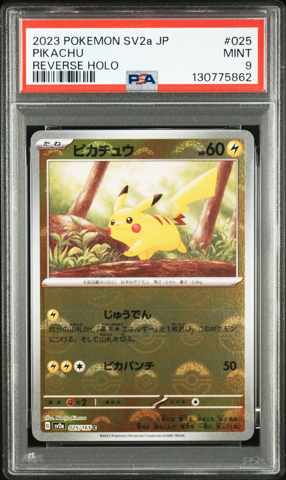 ピカチュウ C: モンスターボールミラー[SV2a 025/165](強化拡張パック「ポケモンカード151」)