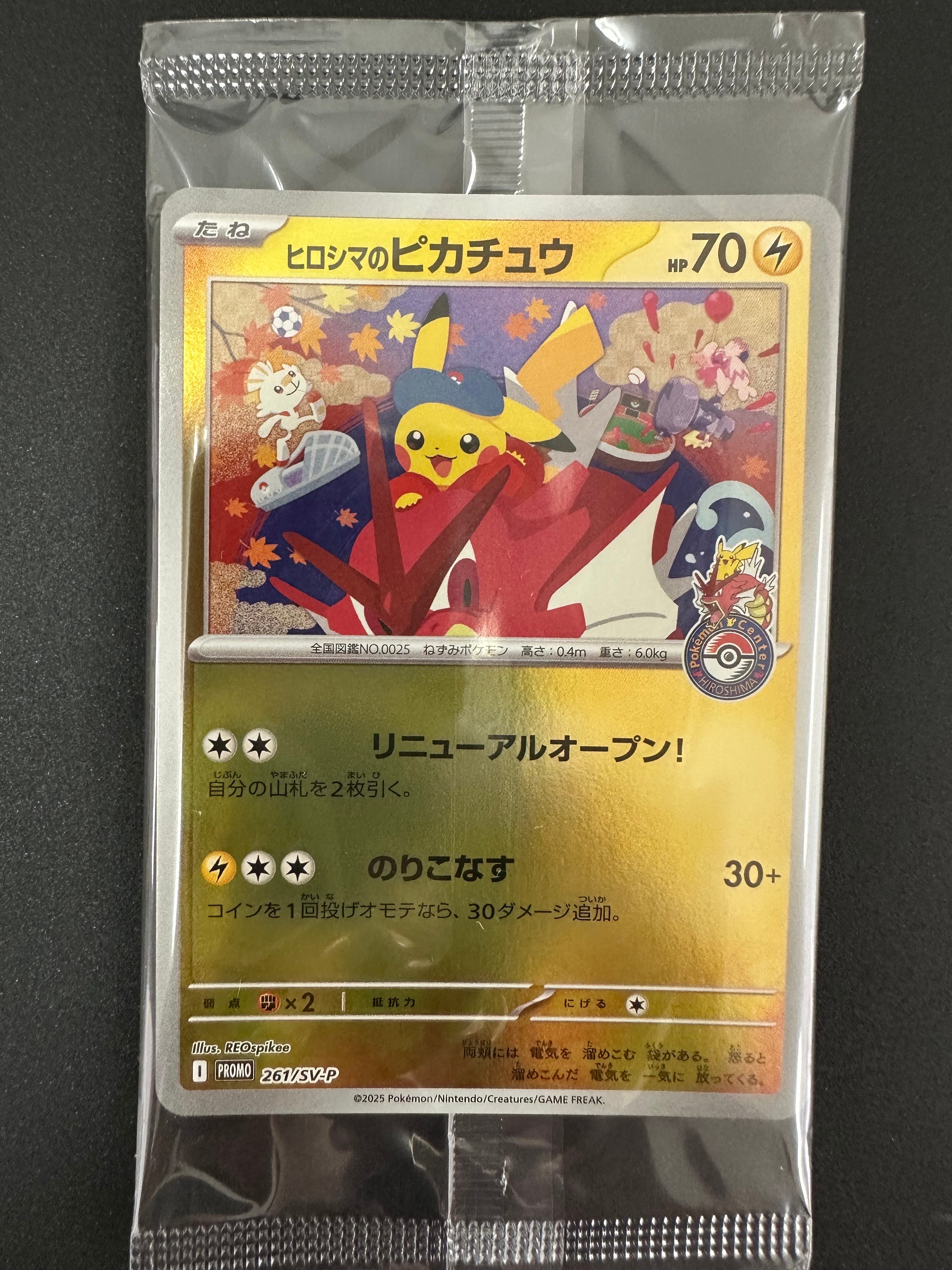 ヒロシマのピカチュウ P [SV-P 261](スペシャルBOX「ポケモンセンターヒロシマ」)