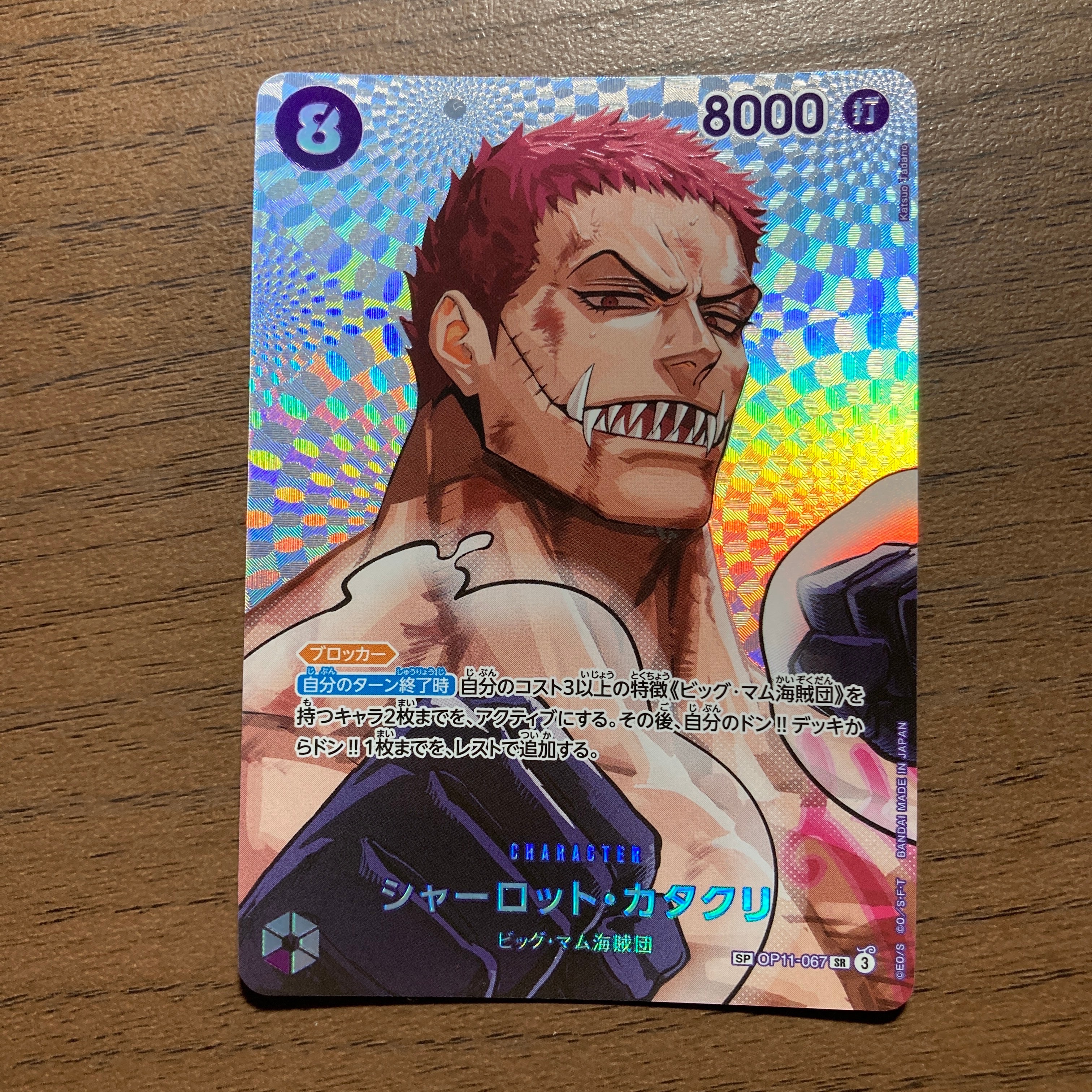 シャーロット・カタクリ　SP　1枚　決戦の刻 シャーロット・カタクリ SR-SPC [OP11-067](ブースターパック「決戦の