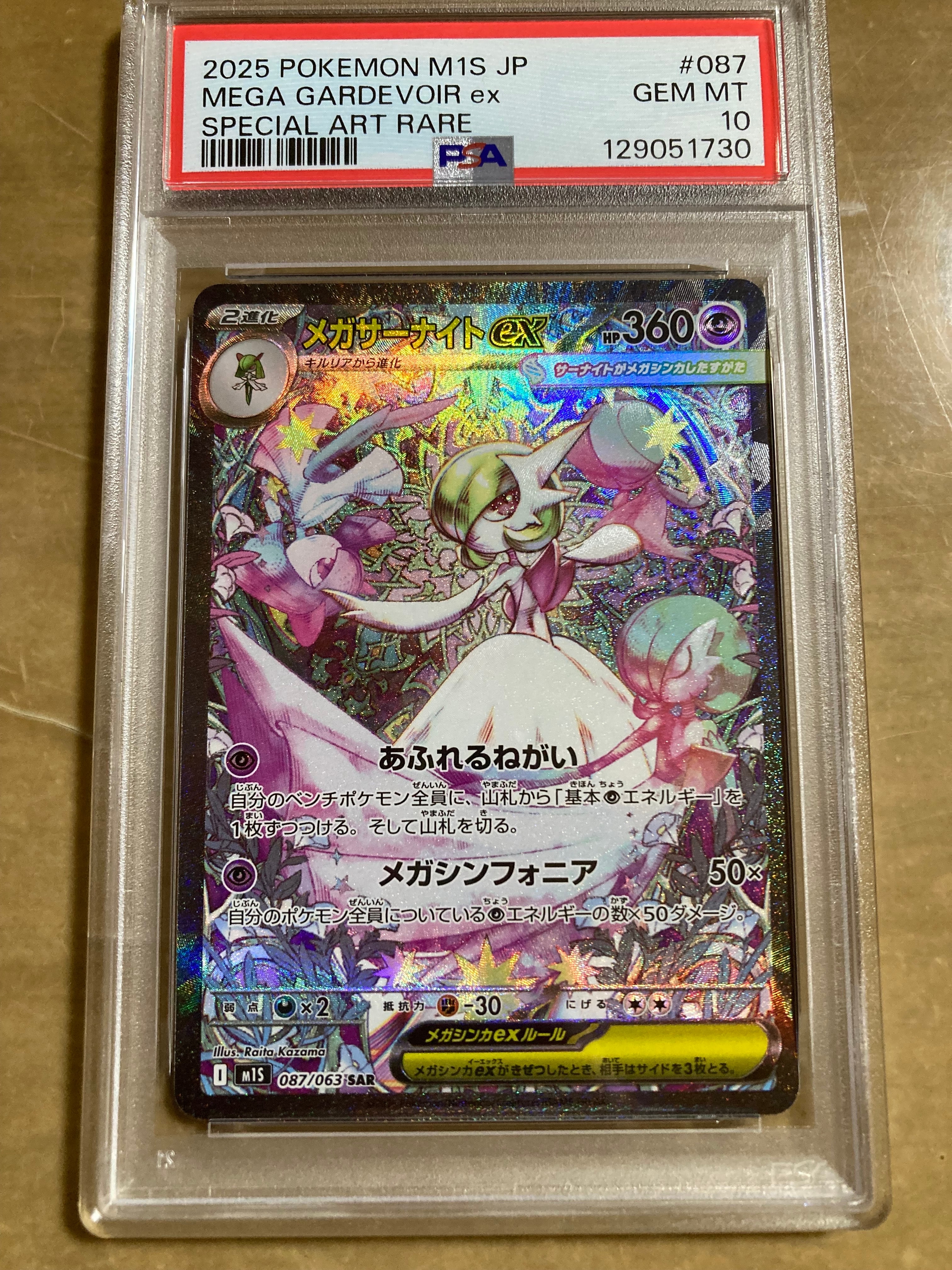 メガサーナイトex SAR [M1S 087/063](拡張パック「メガシンフォニア」)