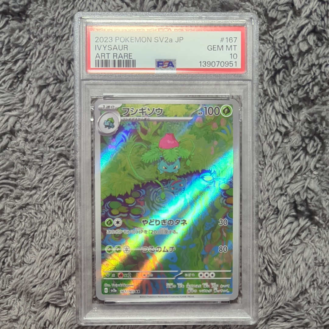 フシギソウ AR[SV2a 167/165](強化拡張パック「ポケモンカード151」)