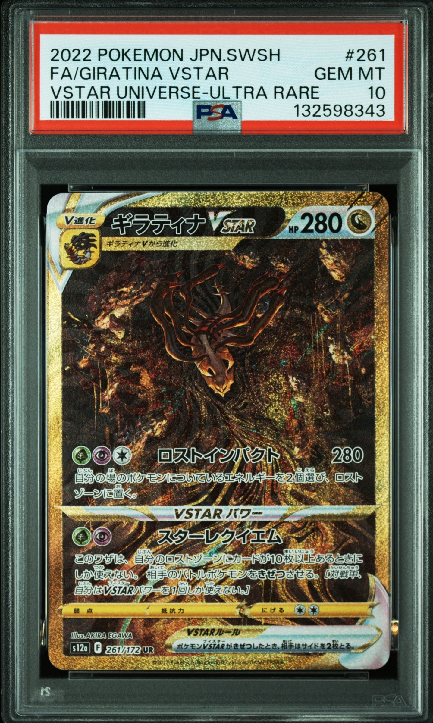 ギラティナVSTAR UR[s12a 261/172](ハイクラスパック「VSTARユニバース」)