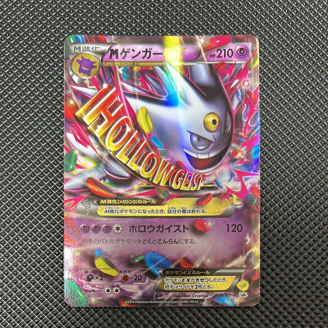 MゲンガーEX P [XY-P 079](プロモーションカード「白いメガゲンガーキャンペーン 対象商品購入者プレゼント」)