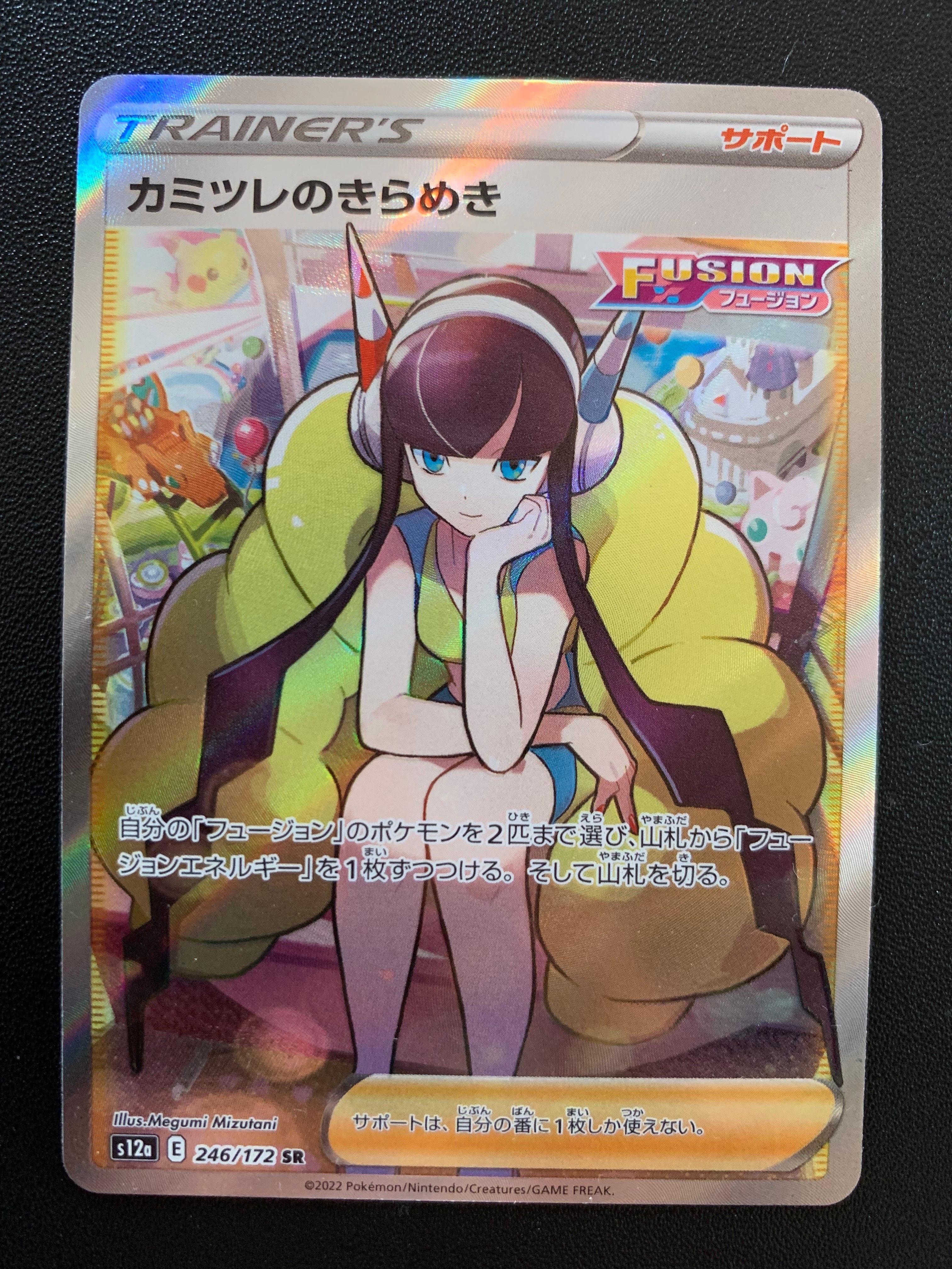 カミツレのきらめき SR[s12a 246/172](ハイクラスパック「VSTARユニバース」)