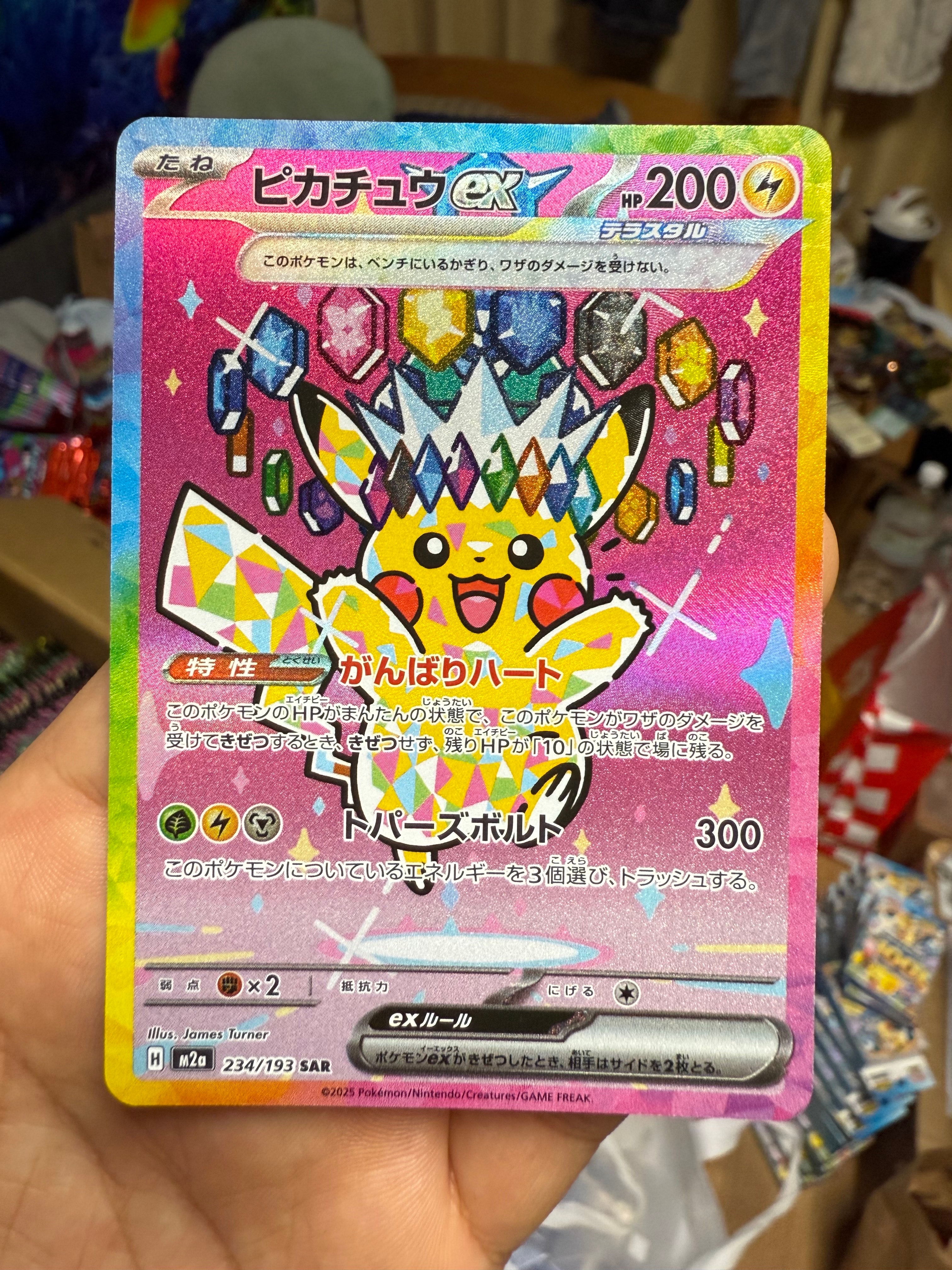 ピカチュウex SAR [M2a 234/193](ハイクラスパック「MEGAドリームex」)