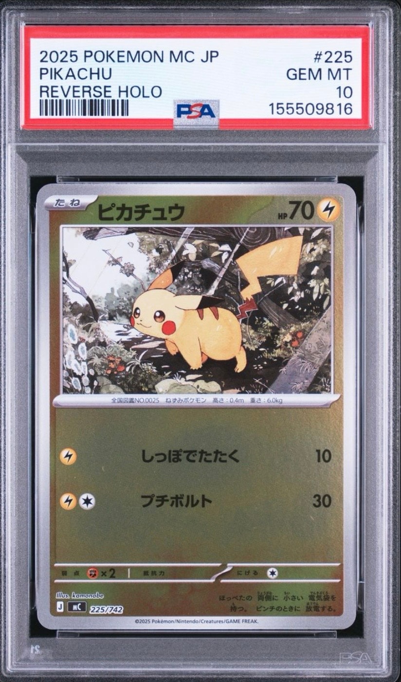 PSA10】ピカチュウ :ミラー [MC 225/742](スタートデッキ100「バトル