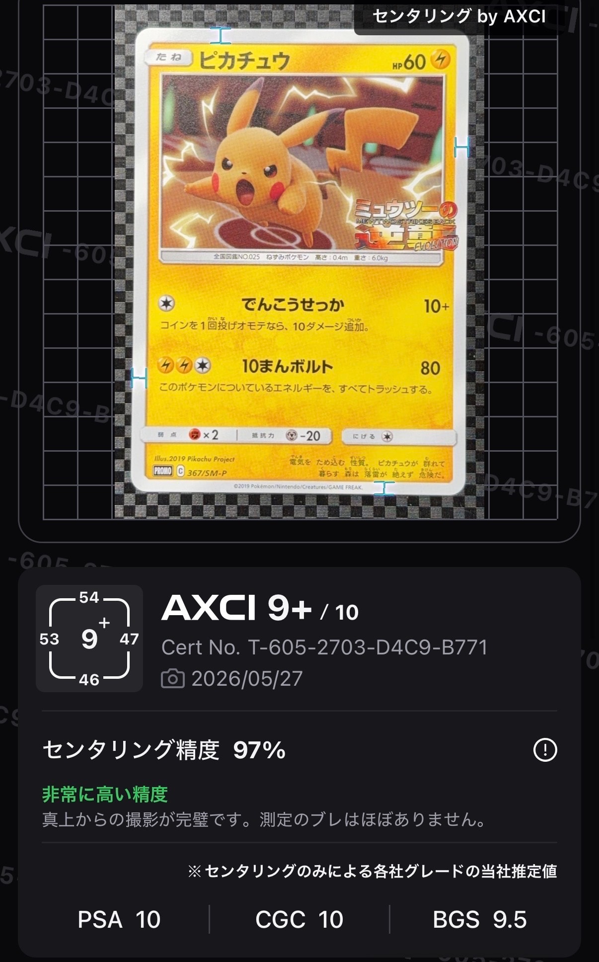 ピカチュウ&ゼクロムGX SR: SA [SM9 101/095](拡張パック「タッグ