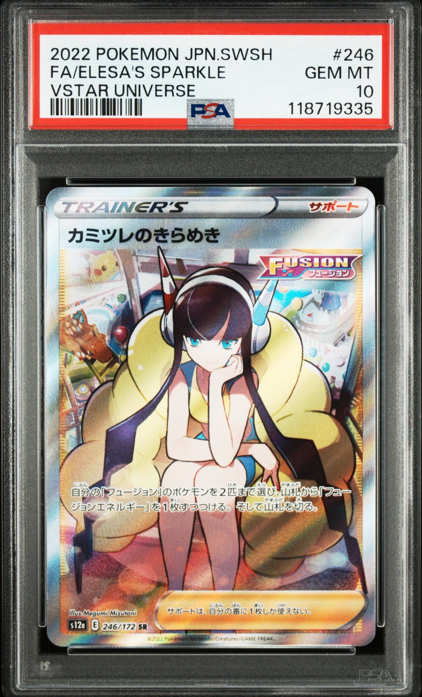 カミツレのきらめき SR[s12a 246/172](ハイクラスパック「VSTARユニバース」)