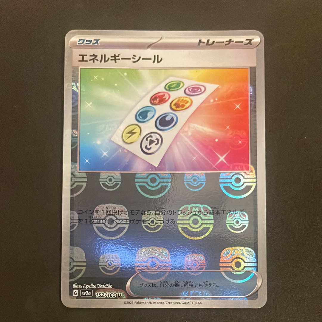 エネルギーシール U: マスターボールミラー[SV2a 152/165](強化拡張