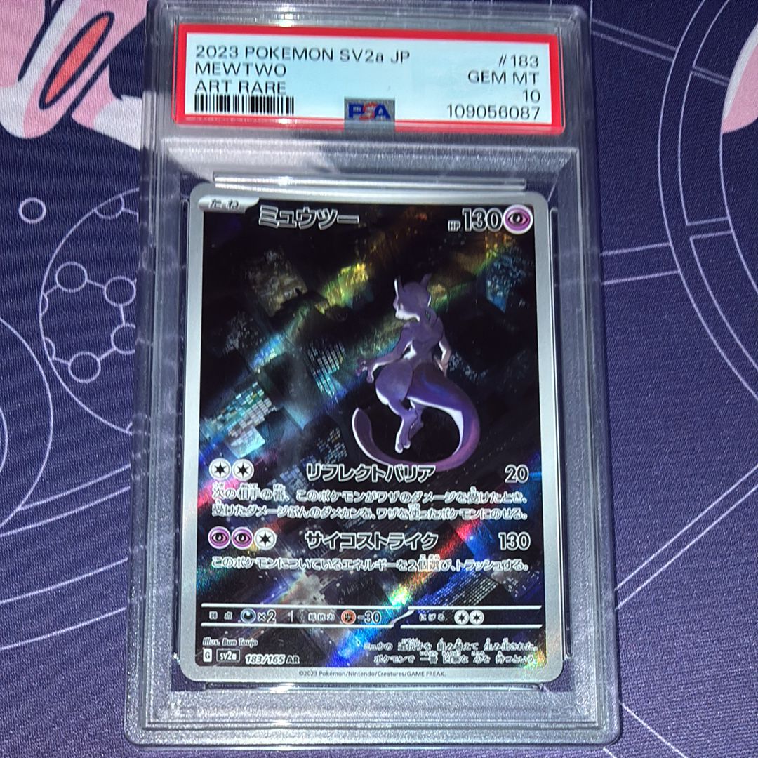 ミュウツー AR[SV2a 183/165](強化拡張パック「ポケモンカード151」)
