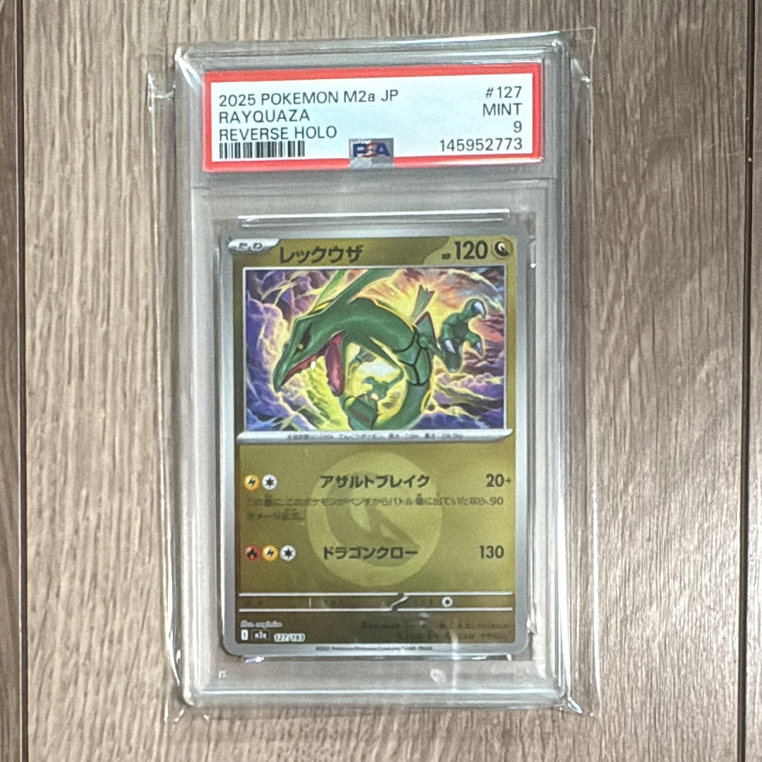 【psa10】レックウザ　モンスターボール　ミラー PSA10】レックウザ :モンスターボール/オシャボミラー [M2a 127/193