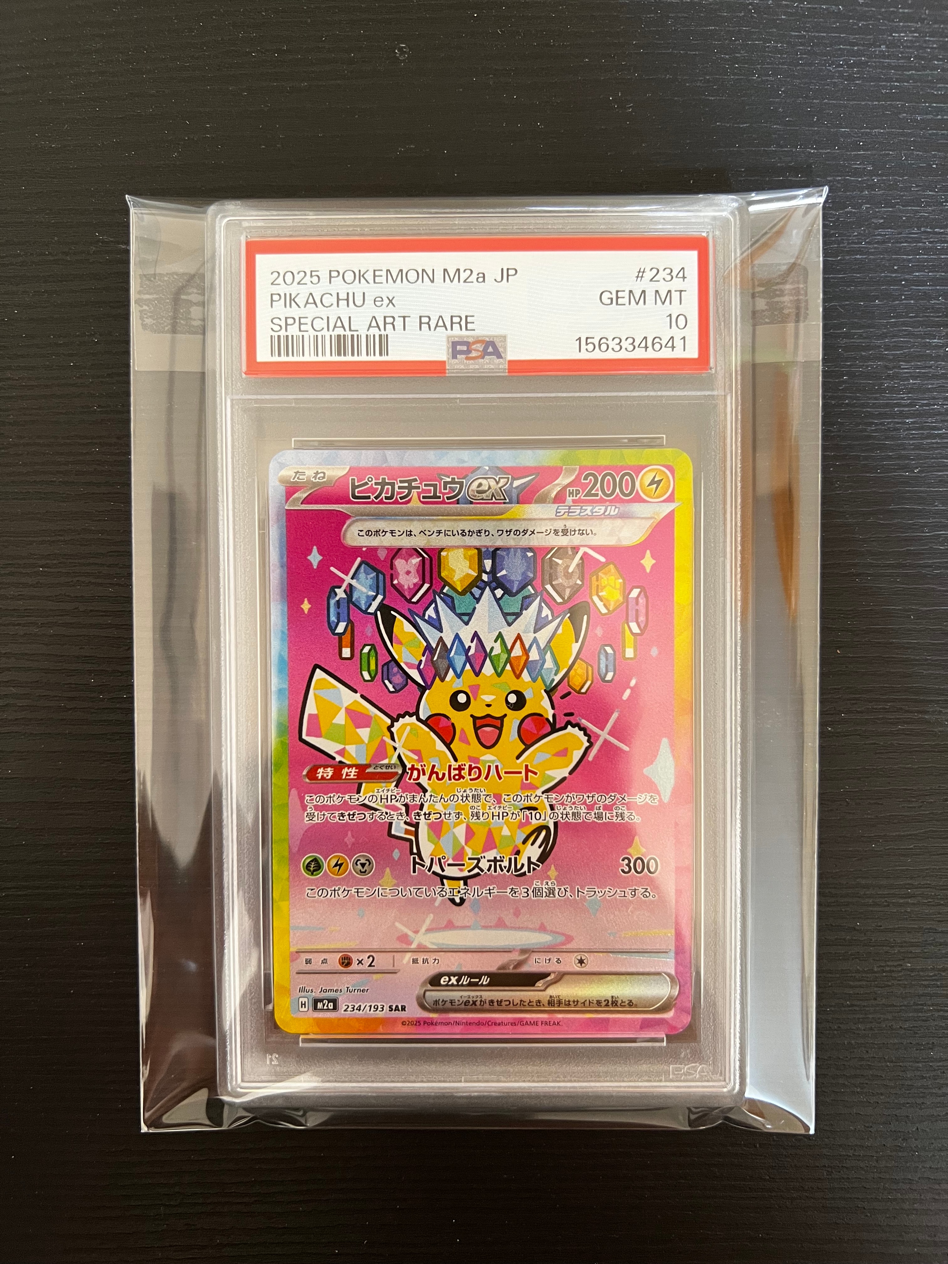ミロカロスex SR [SV8 121/106](拡張パック「超電ブレイカー」)の新品