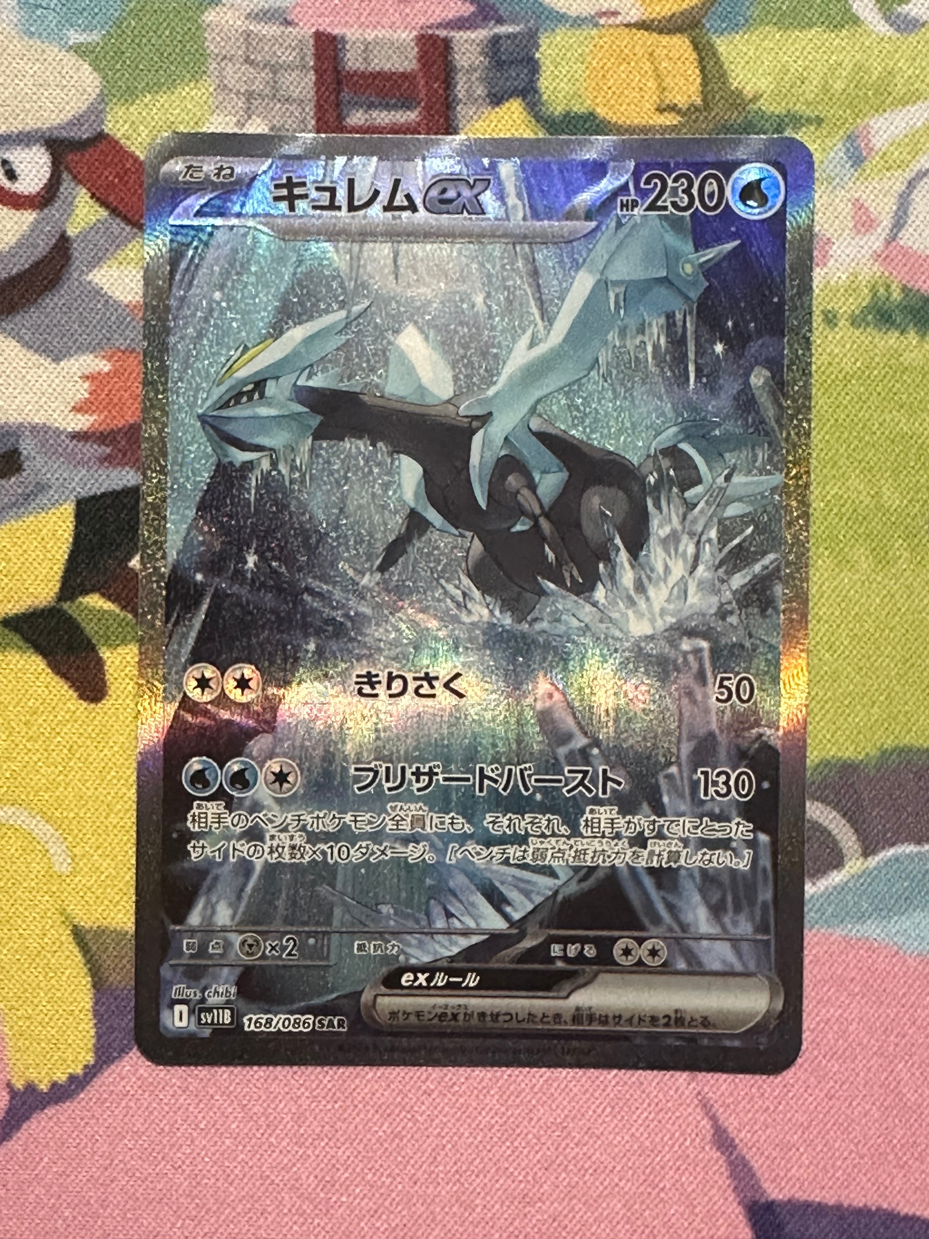 キュレムex SAR [SV11B 168/086](拡張パック「ブラックボルト」)