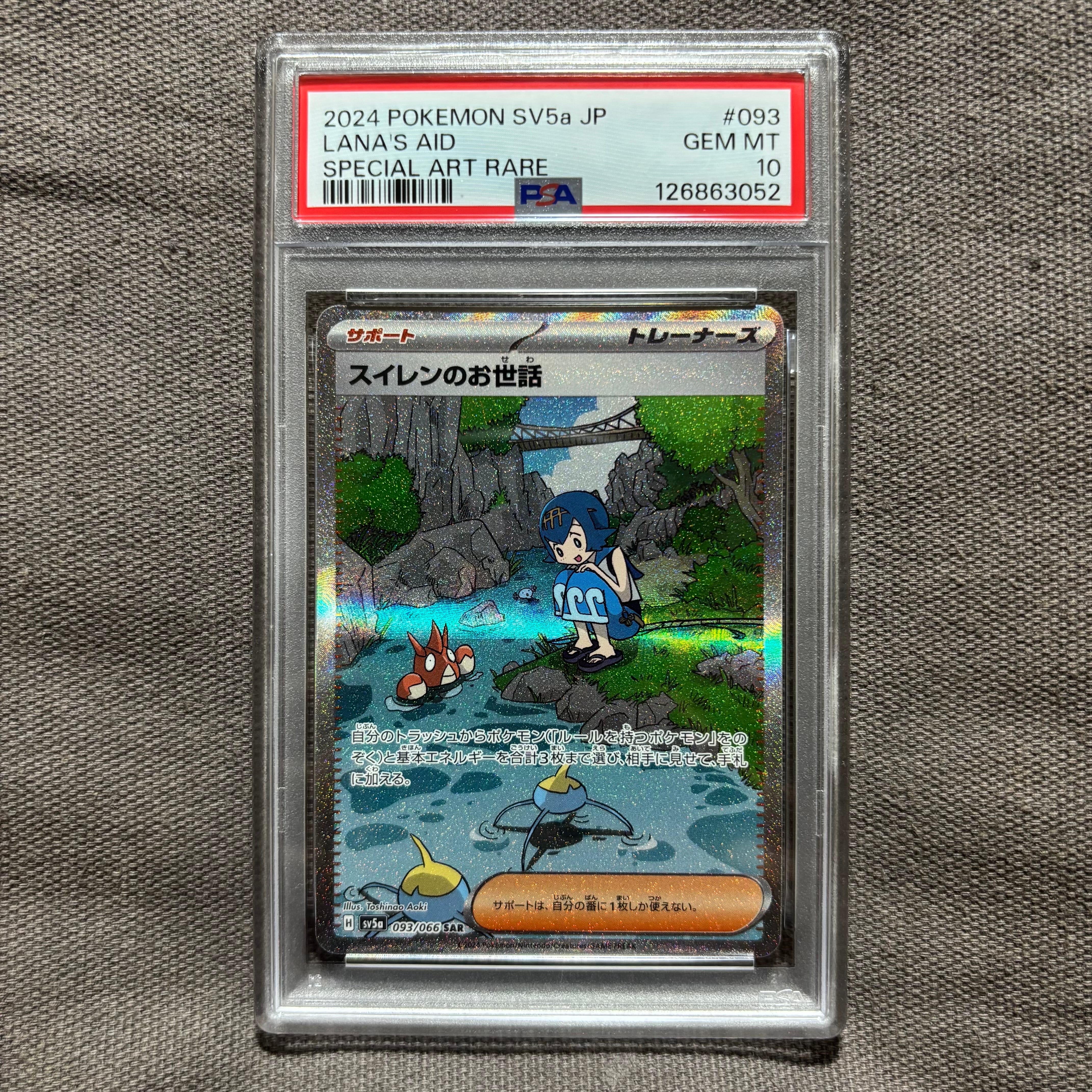 スイレンのお世話 SAR [SV5a 093/066](強化拡張パック「クリムゾンヘイズ」)