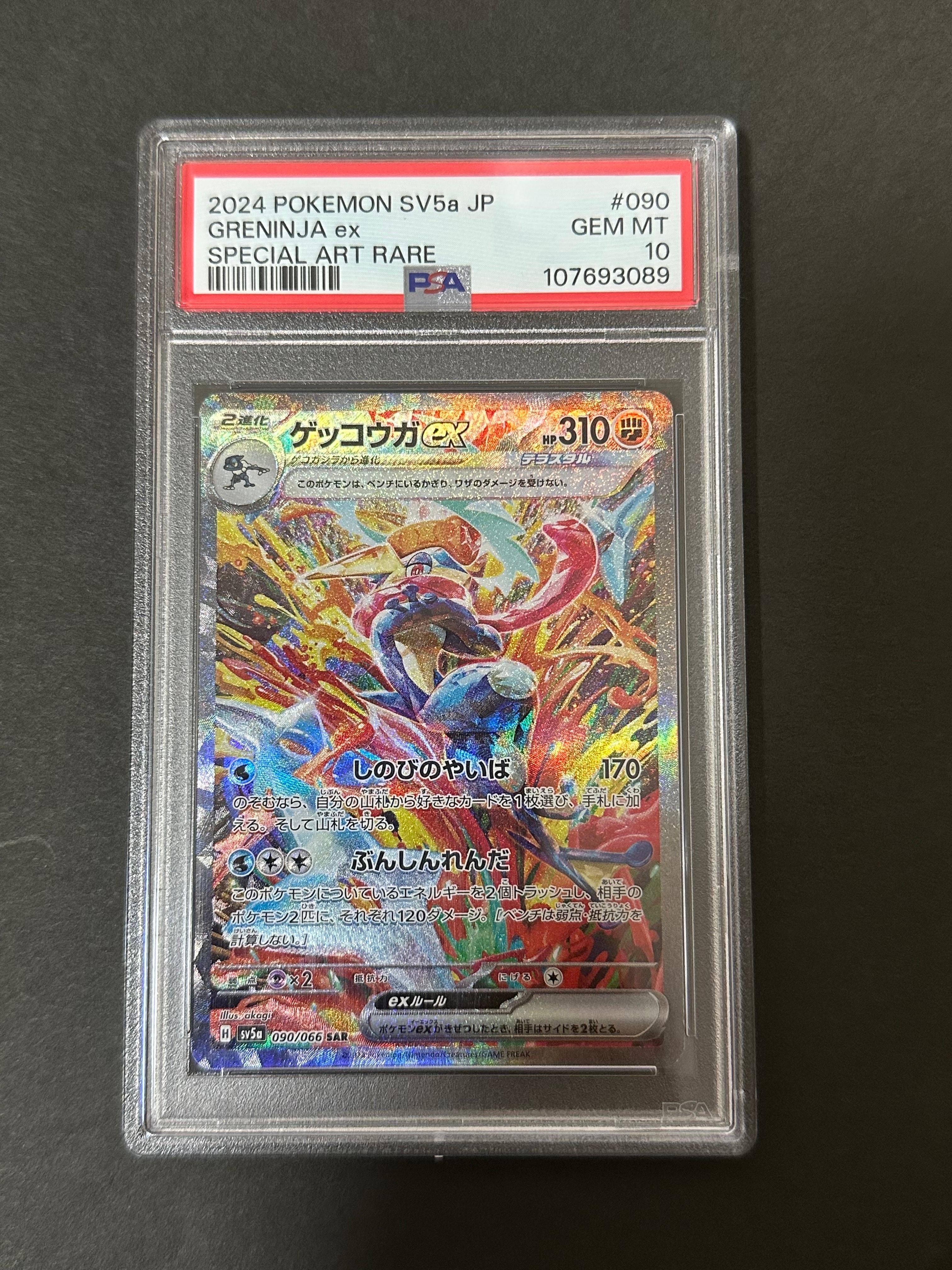 ゲッコウガex SAR [SV5a 090/066](強化拡張パック「クリムゾンヘイズ」)