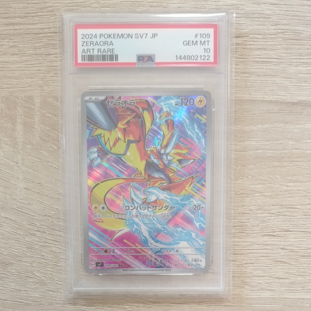 レジスチルEX SR[BW5-O 052/050](拡張パック「リューノブレード」)の