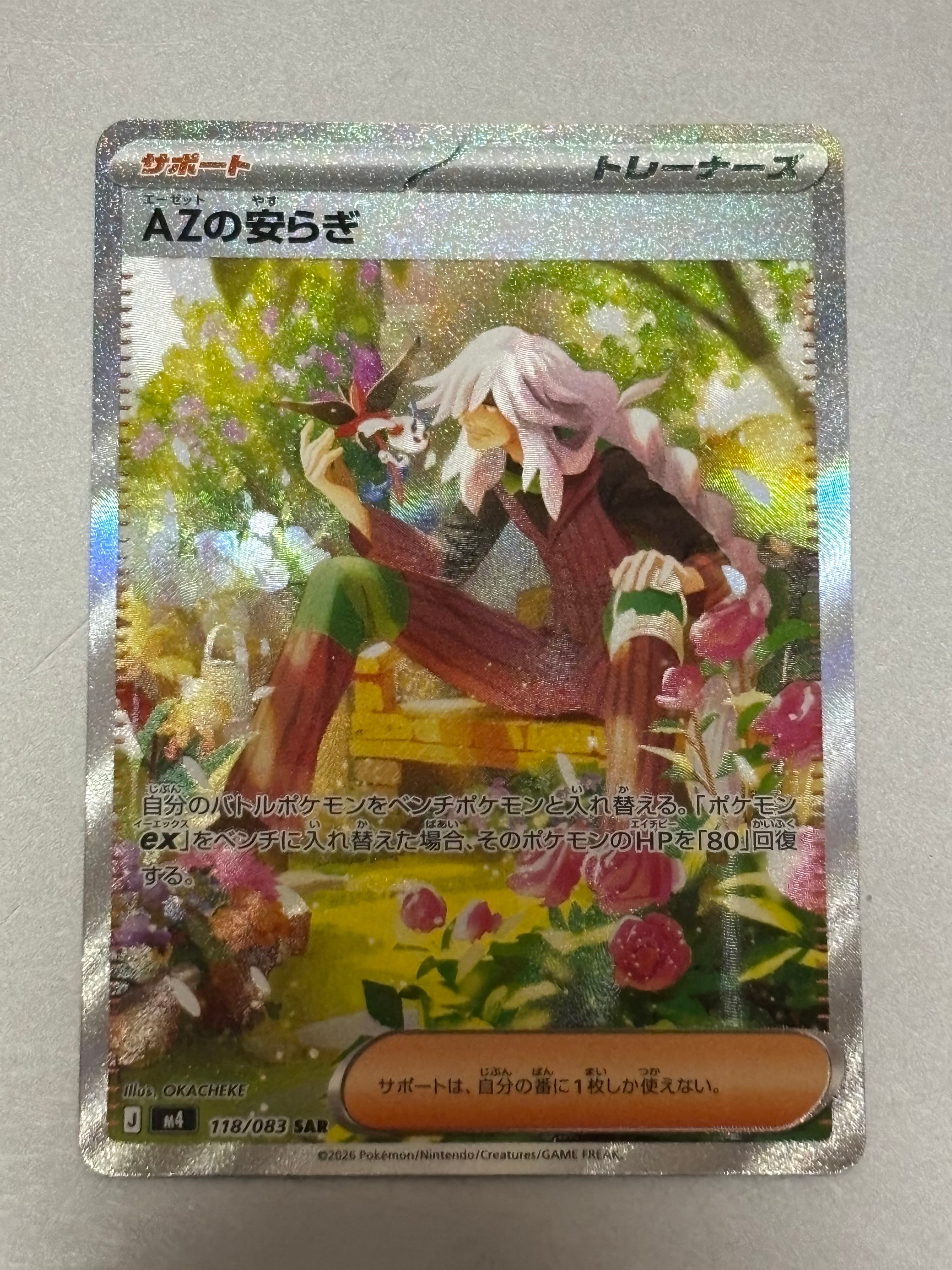 AZの安らぎ SAR [M4 118/083](拡張パック「ニンジャスピナー」)