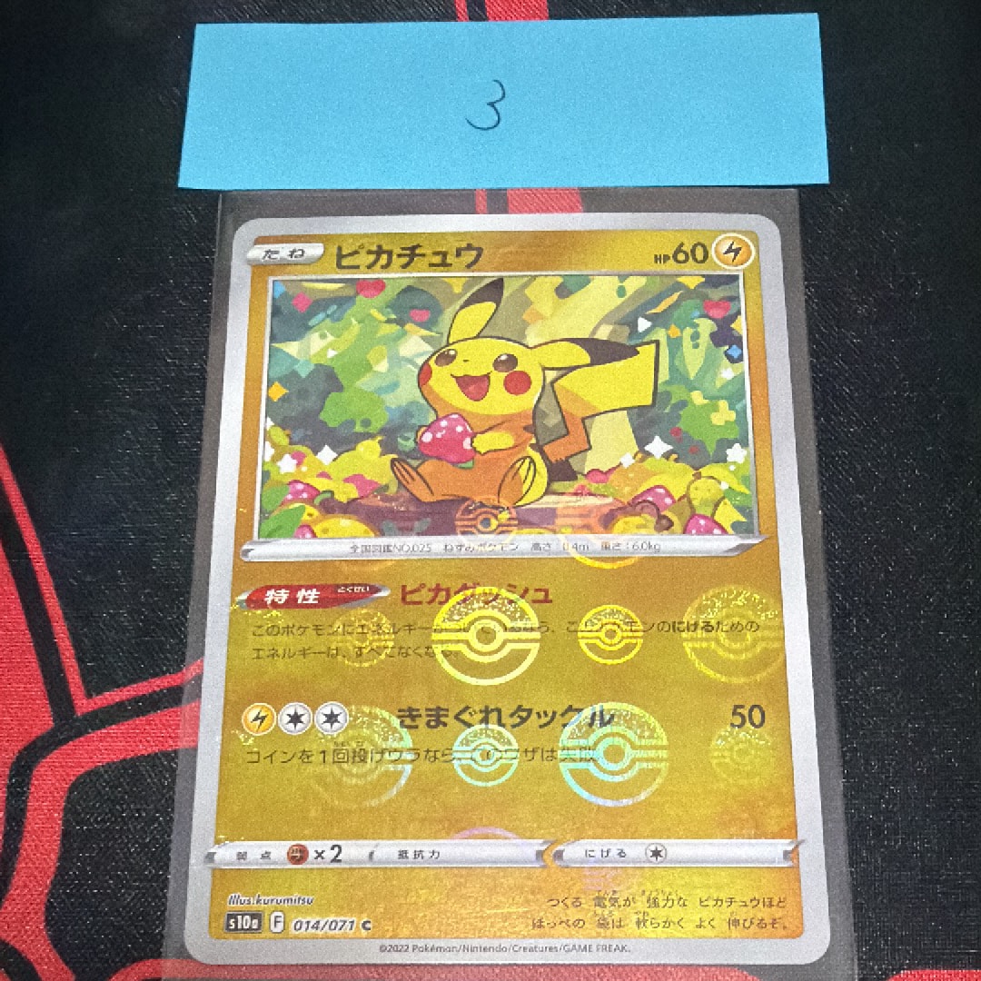 Pikachu C: Mirror[s10a 014/071](Enhanced Expansion Pack "Dark Phantasma")