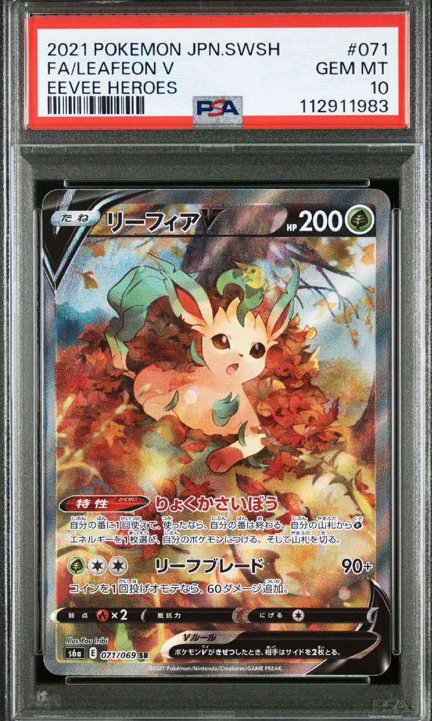 リーフィアV SR: SA[S6a 071/069](強化拡張パック「イーブイヒーローズ」)