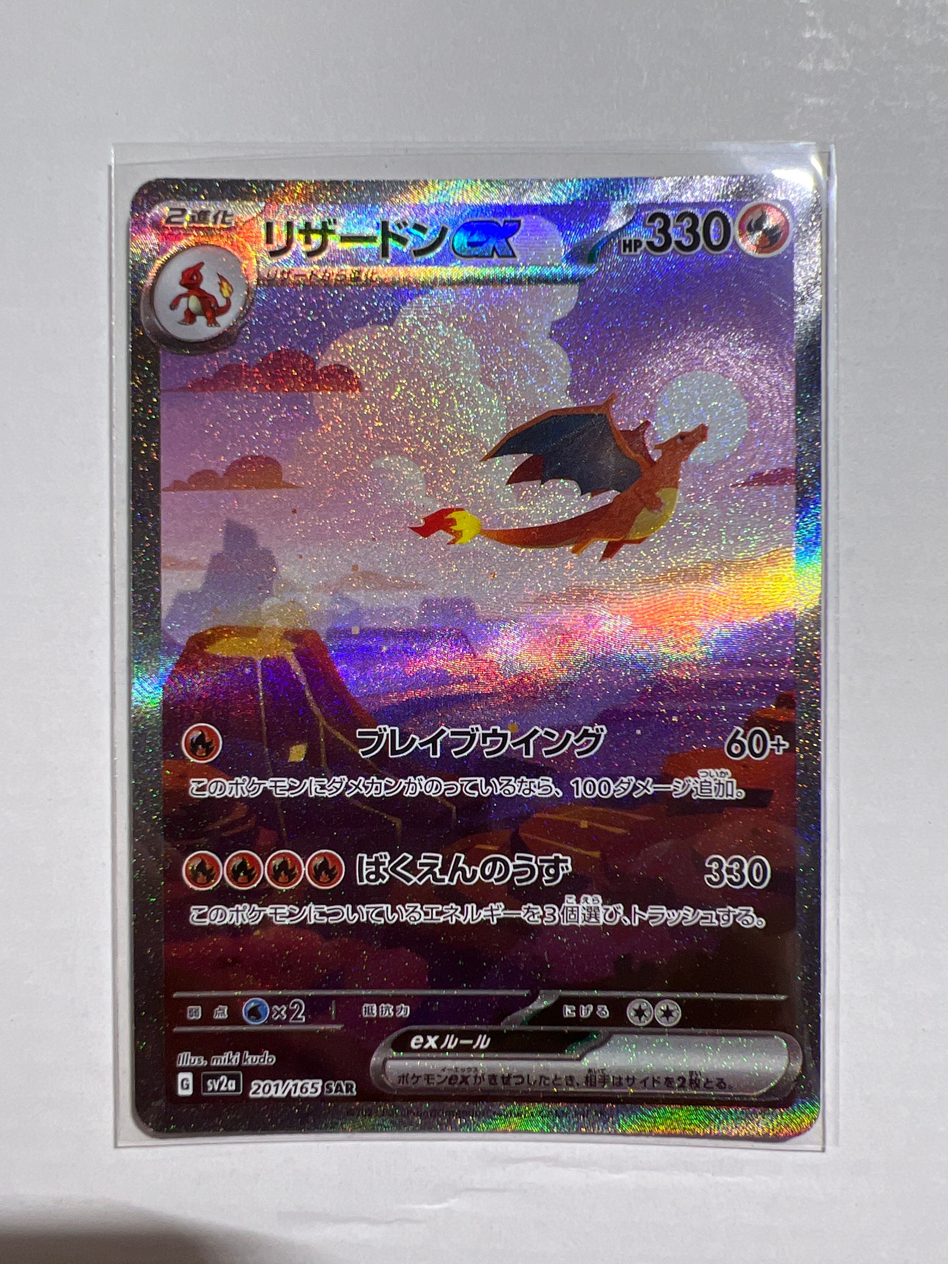 リザードンex SAR [SV2a 201/165](強化拡張パック「ポケモンカード151」)