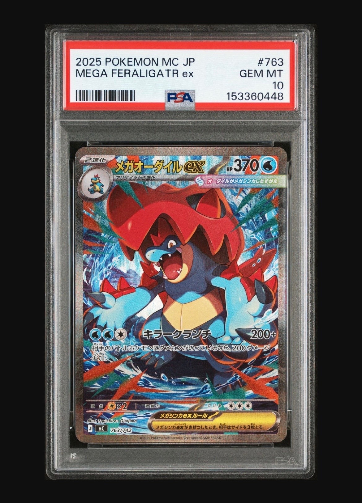 メガオーダイルex SAR仕様 [MC 763/742](スタートデッキ100「バトルコレクション」)