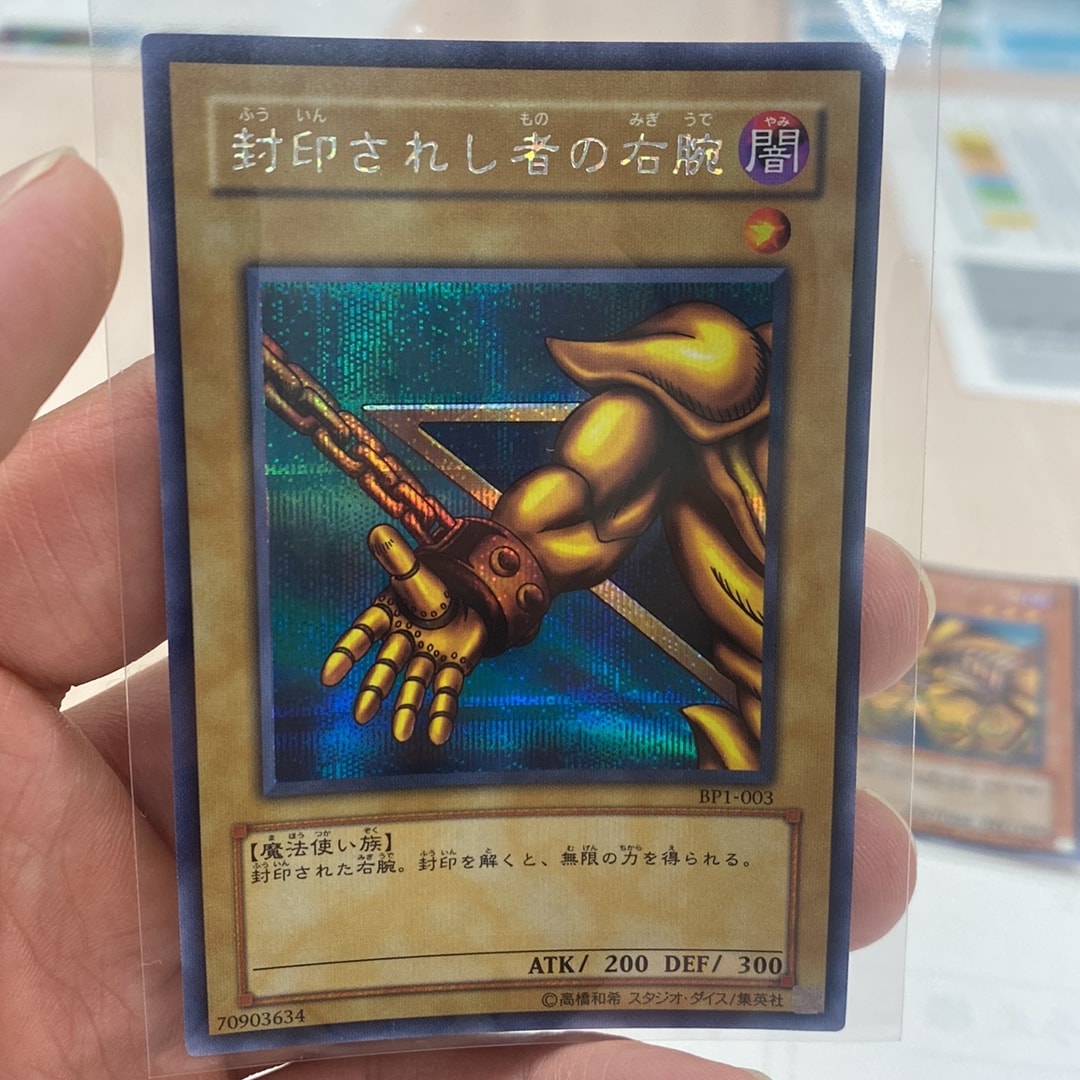 封印されし者の右腕 SE [BP1-003](BEGINNERS PACK)
