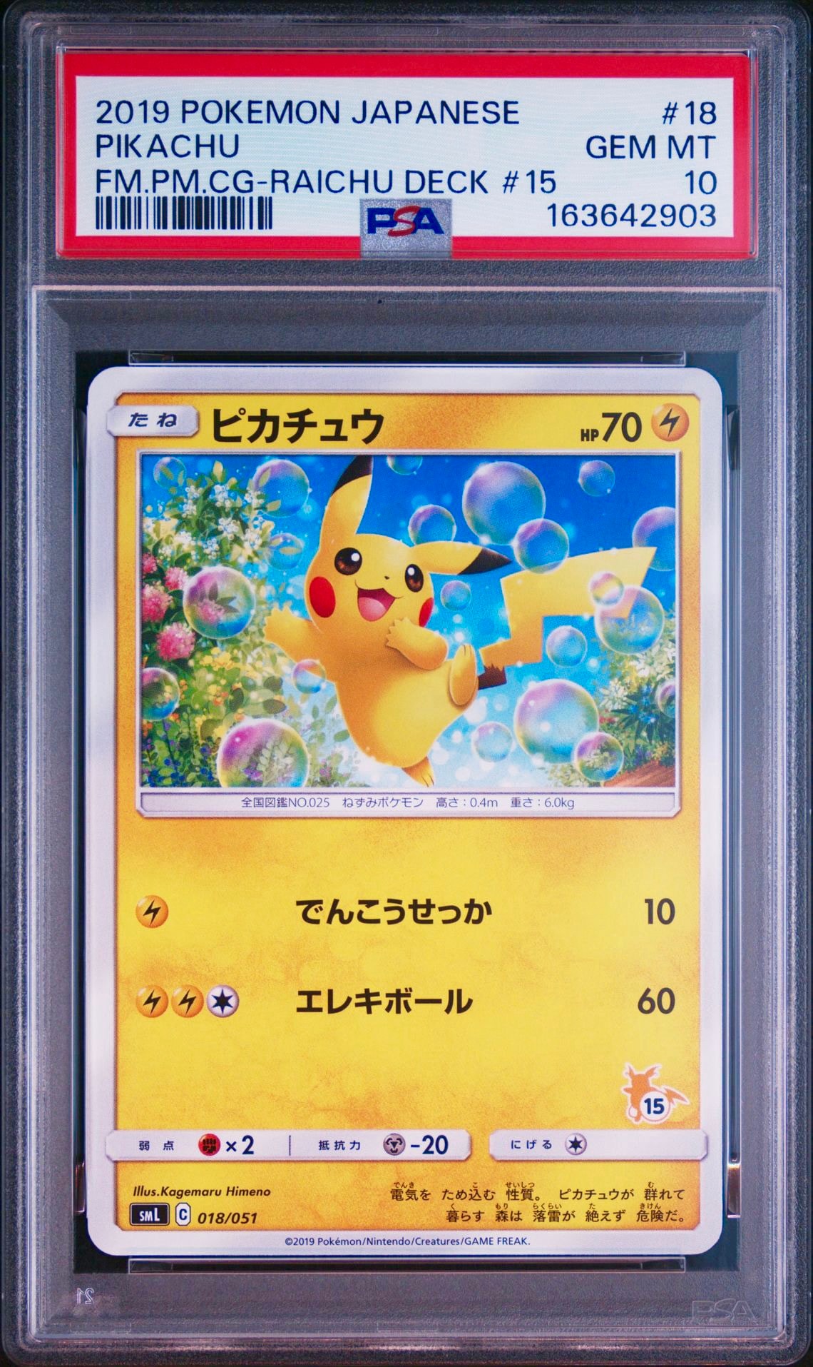 ピカチュウ (15)[SML 018/051](サン&ムーン「ファミリーポケモンカード