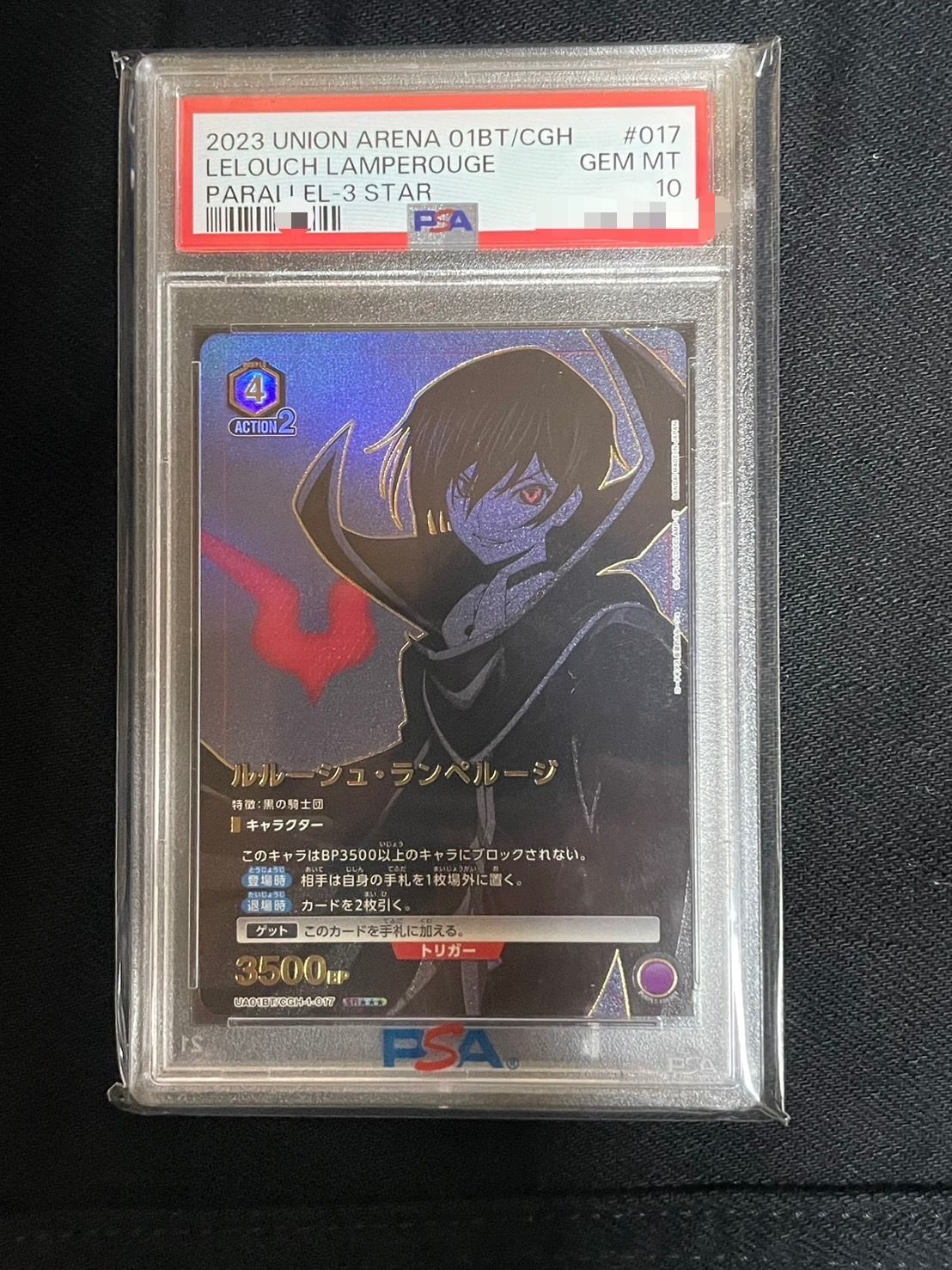 ルルーシュ・ランペルージ SR★★★[UA01BT-CGH-1-017](ユニオンアリーナ 第1弾 ブースター「コードギアス 反逆のルルーシュ」)