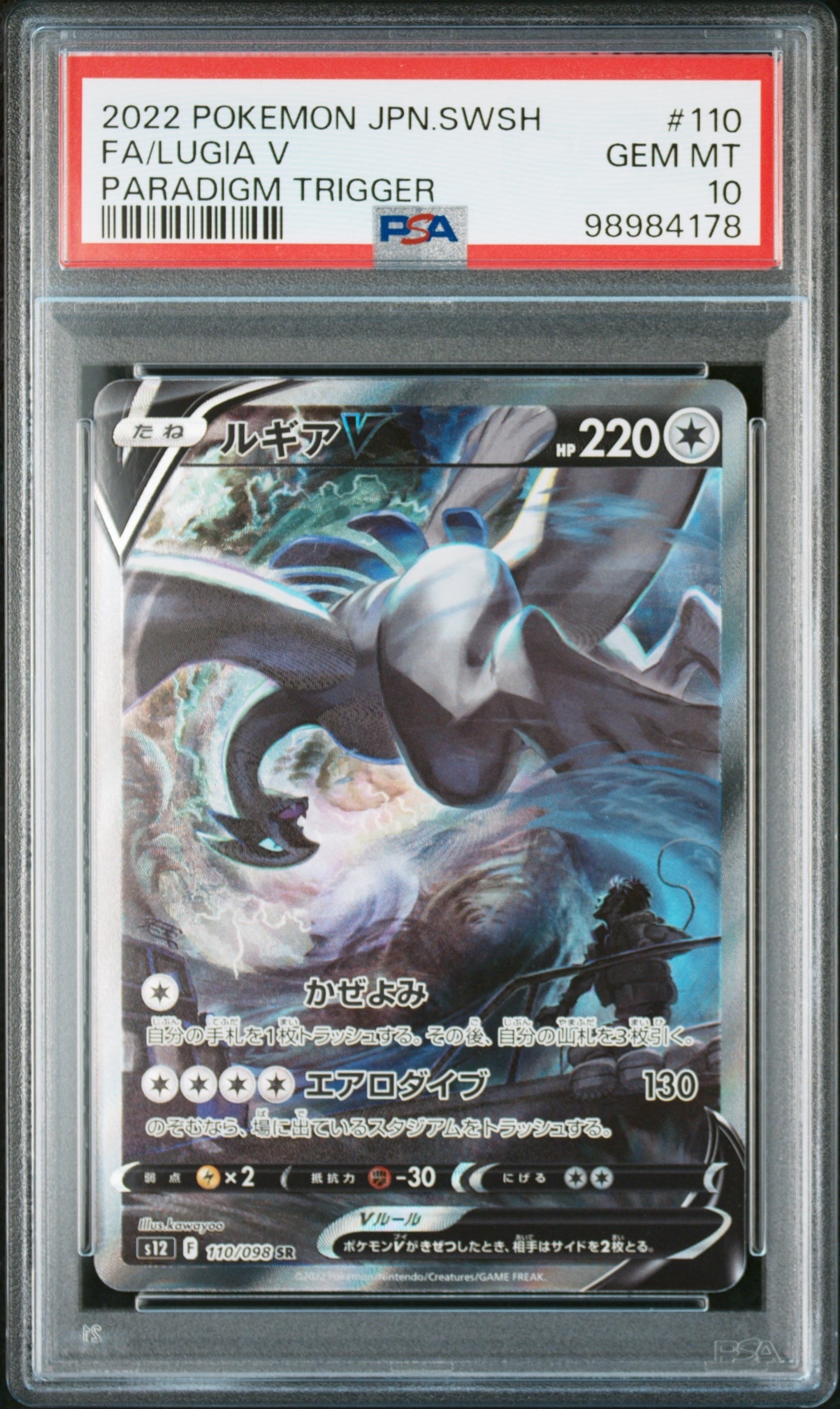 ルギアV SR:SA[s12 110/098](拡張パック「パラダイムトリガー」)の新品