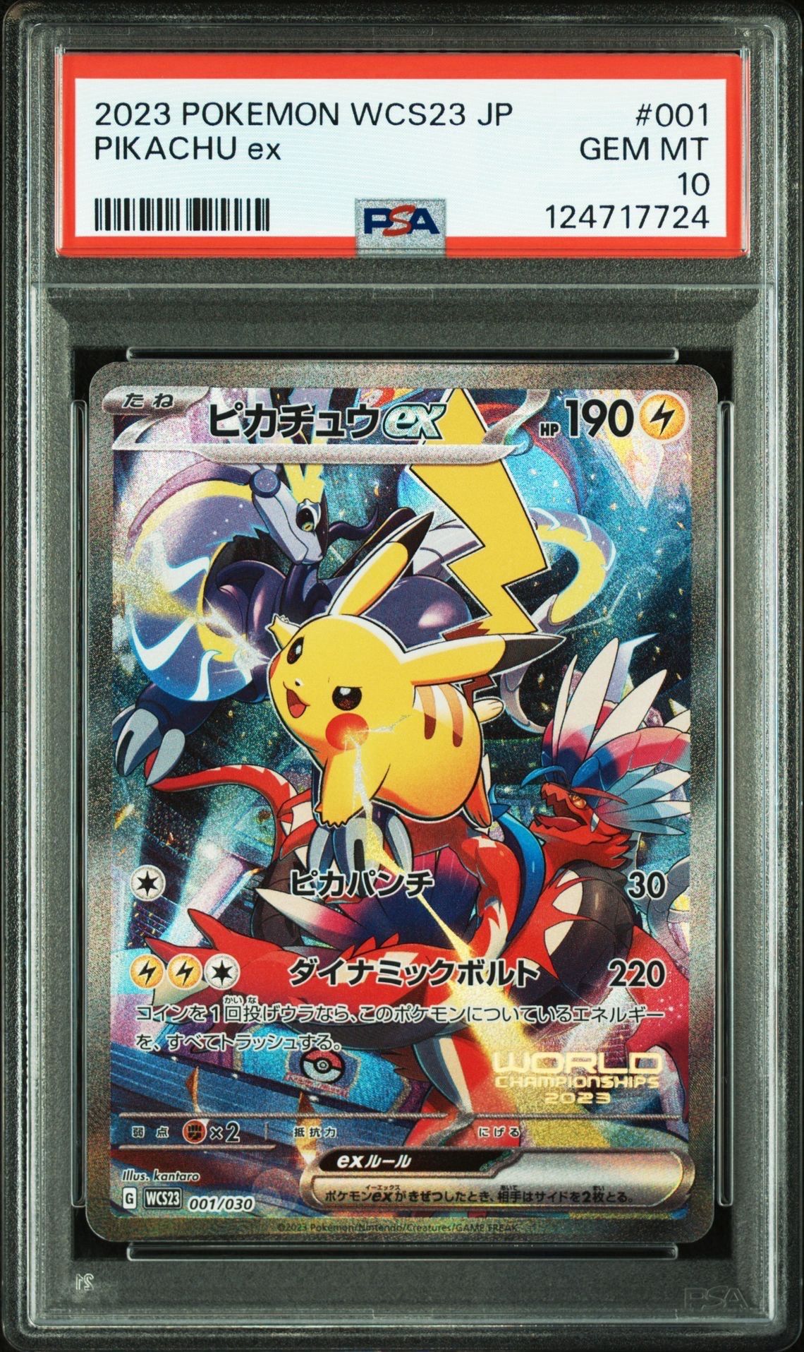 ピカチュウex [WCS23 001/030](ポケモンワールドチャンピオンシップス2023横浜 記念デッキ「ピカチュウ」)