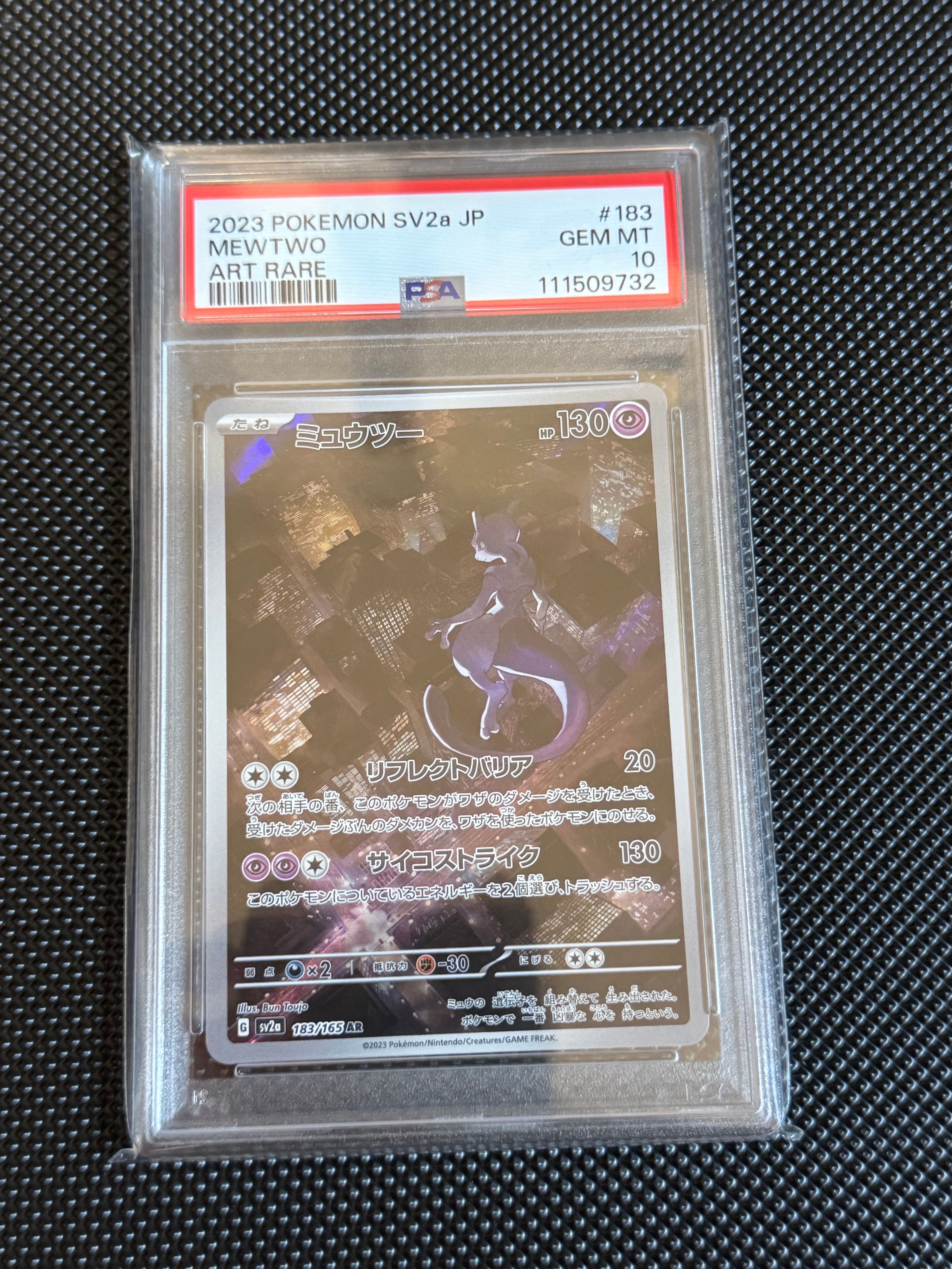 ミュウツー AR[SV2a 183/165](強化拡張パック「ポケモンカード151」)