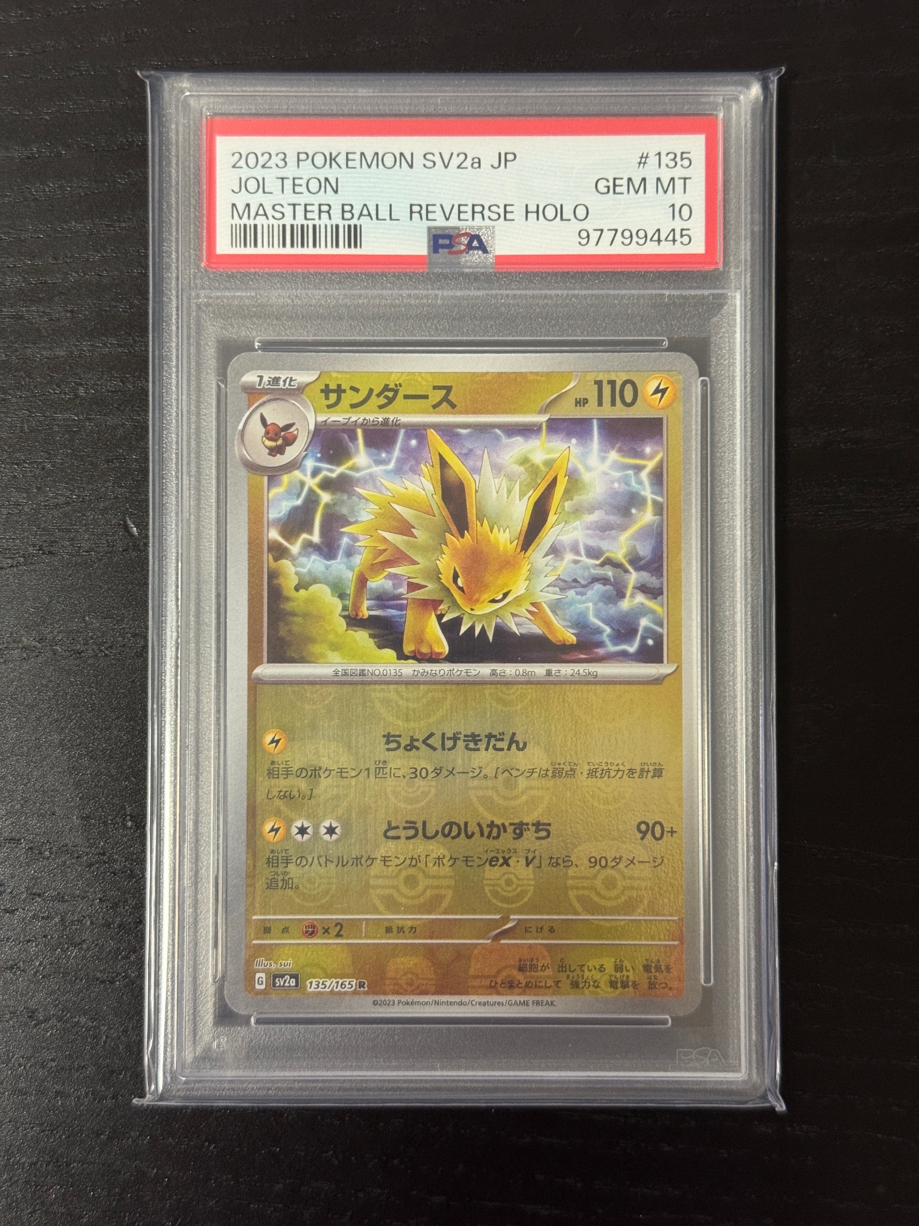 サンダース R: マスターボールミラー[SV2a 135/165](強化拡張パック「ポケモンカード151」)