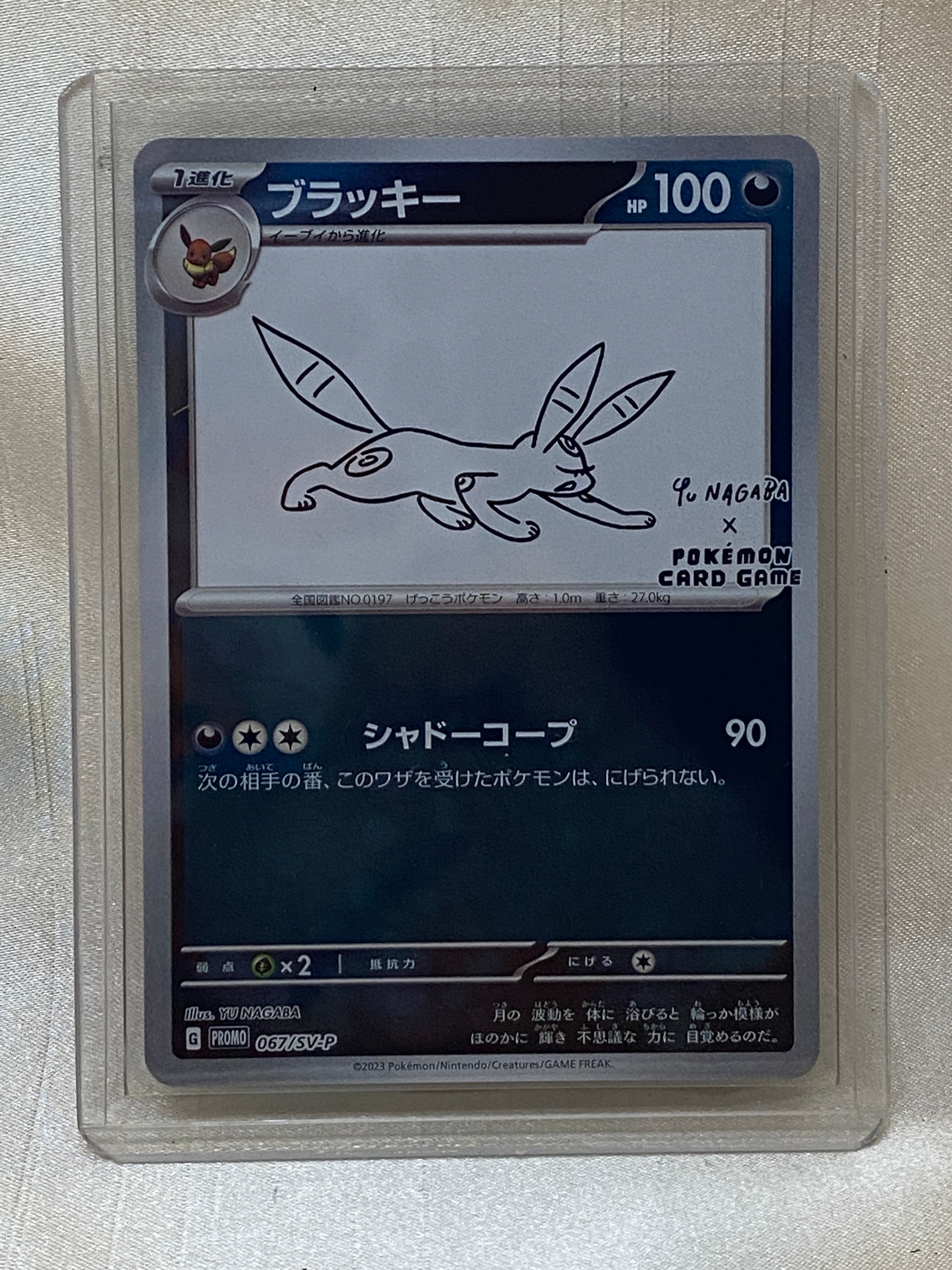 ブラッキー: プロモ (ナガバブラッキー) [SV-P 067](「YU NAGABA×ポケモンカードゲーム」プロモーションカード「SV-P」)